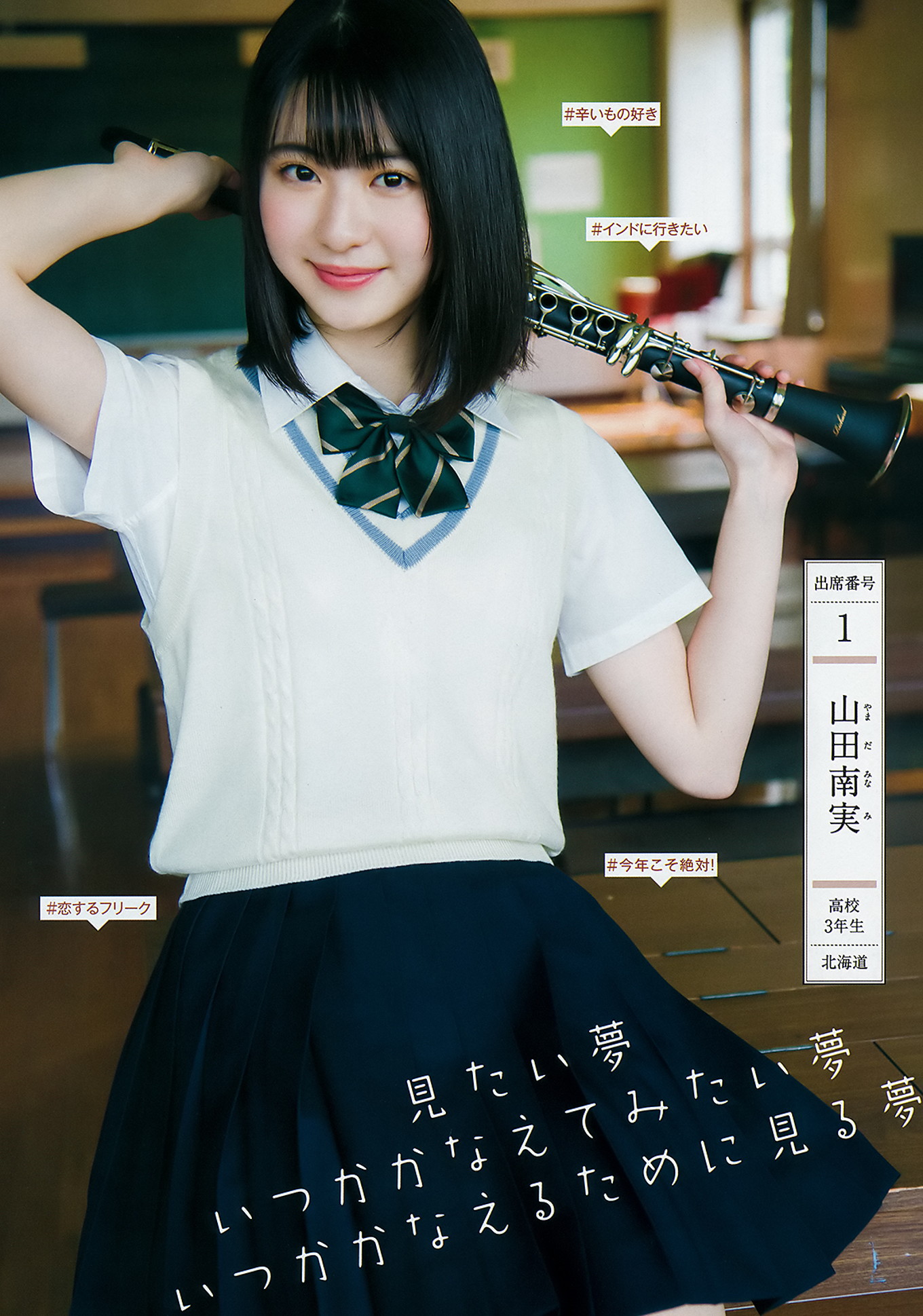 制コレ18, Young Jump 2018 No.30 (ヤングジャンプ 2018年30号)