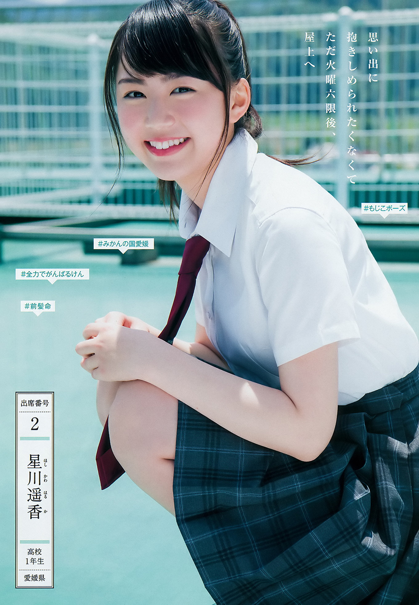 制コレ18, Young Jump 2018 No.30 (ヤングジャンプ 2018年30号)