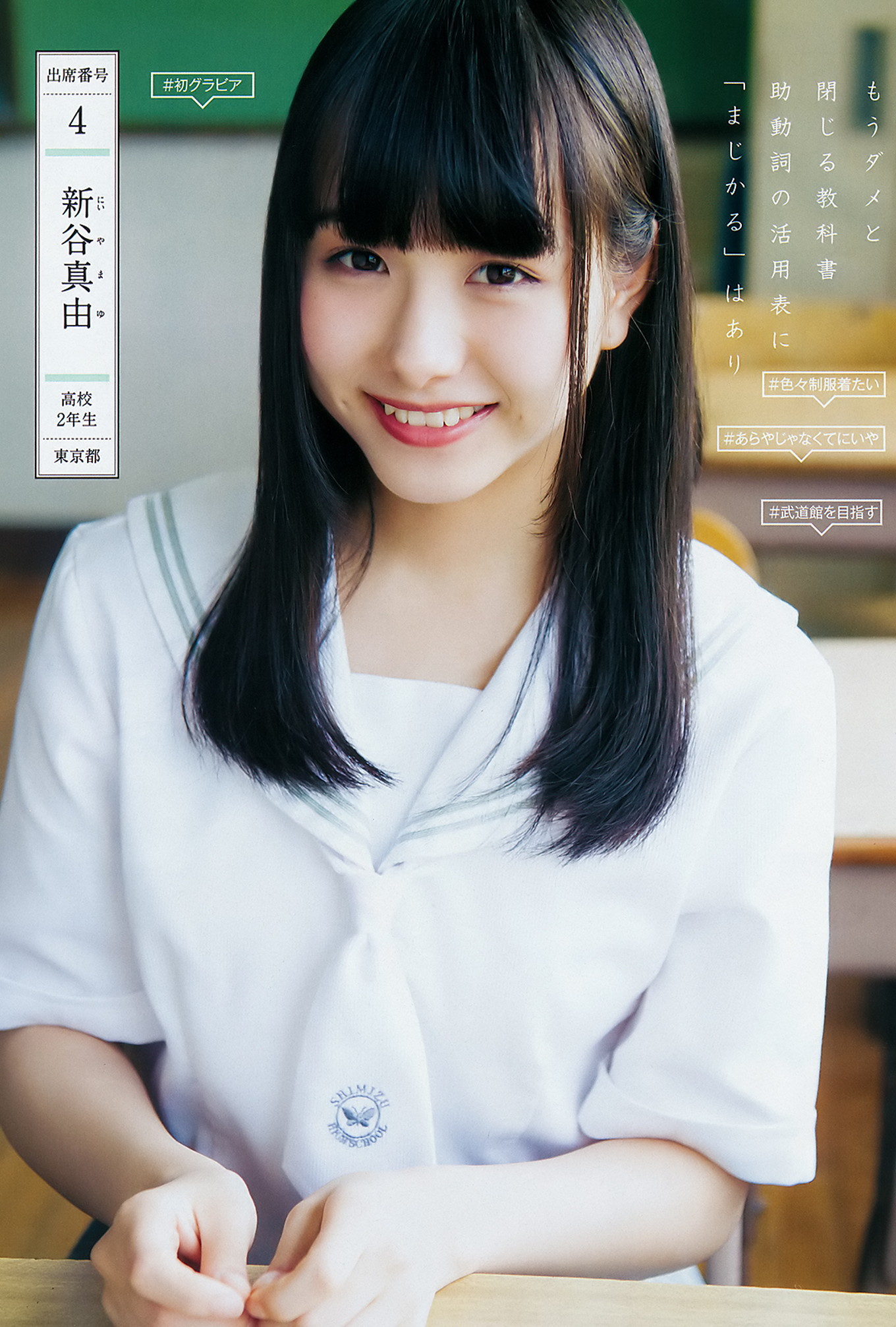 制コレ18, Young Jump 2018 No.30 (ヤングジャンプ 2018年30号)