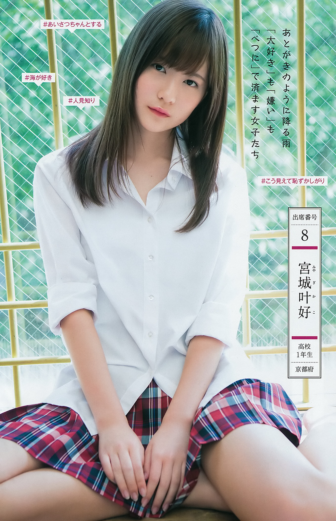 制コレ18, Young Jump 2018 No.30 (ヤングジャンプ 2018年30号)