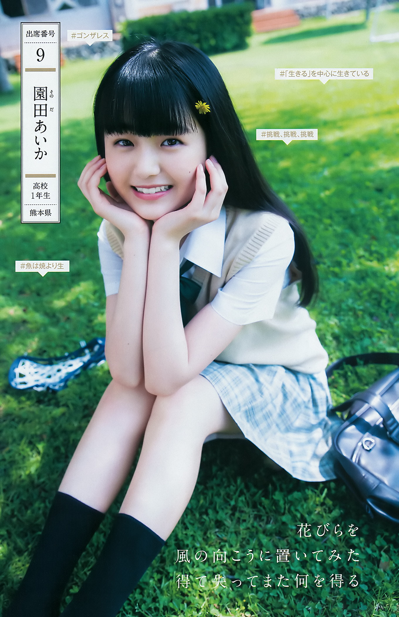 制コレ18, Young Jump 2018 No.30 (ヤングジャンプ 2018年30号)