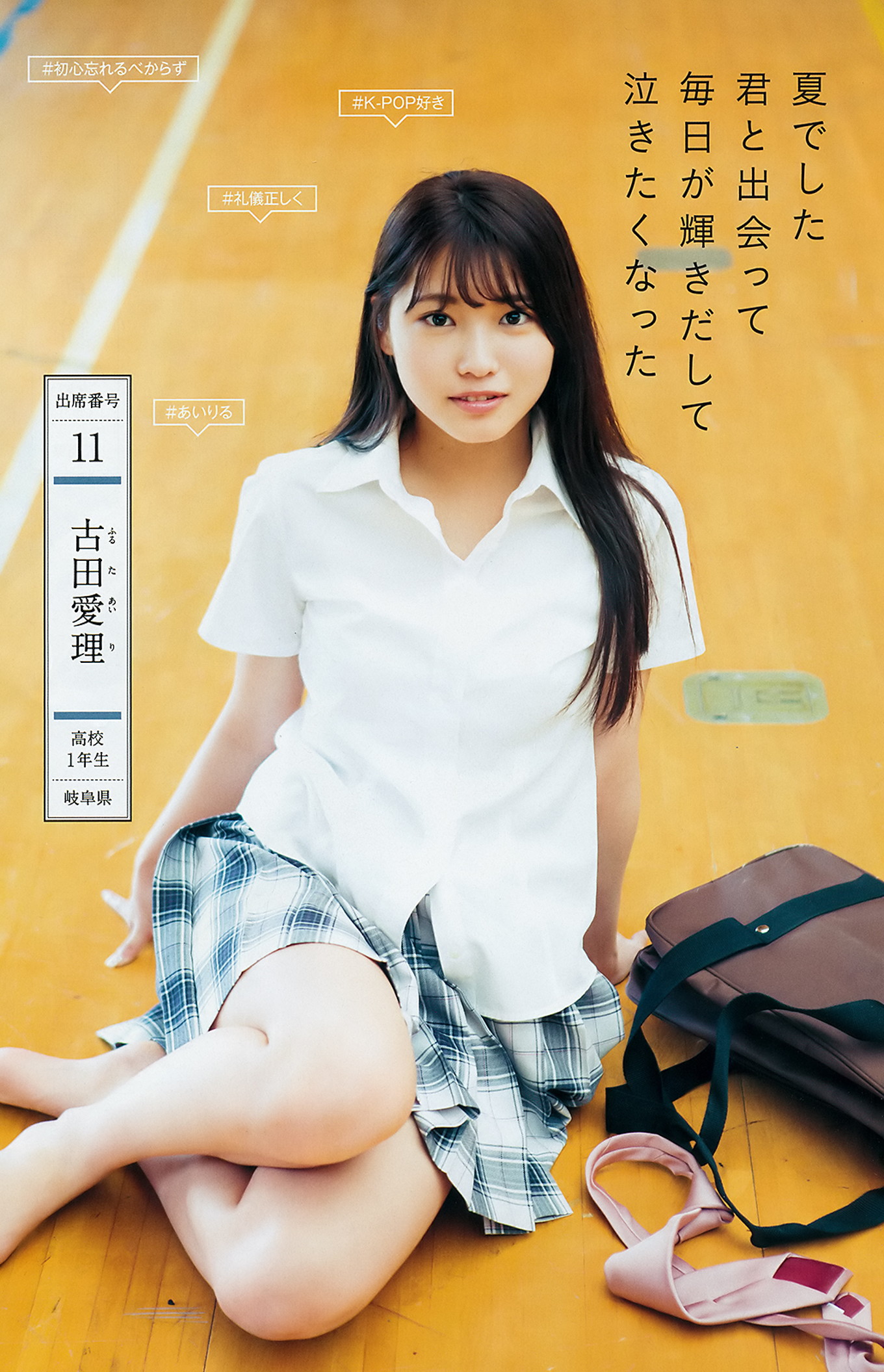 制コレ18, Young Jump 2018 No.30 (ヤングジャンプ 2018年30号)