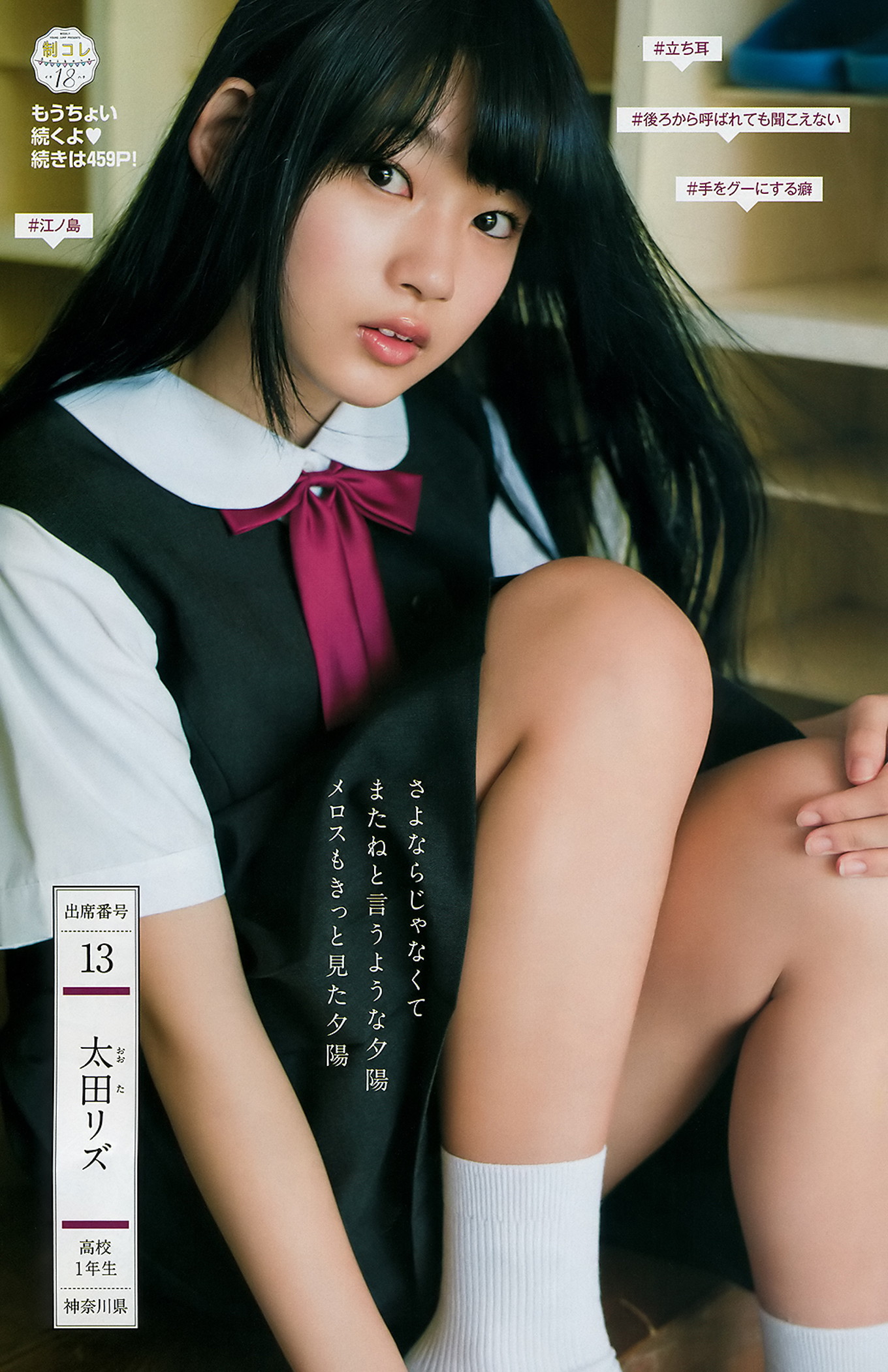 制コレ18, Young Jump 2018 No.30 (ヤングジャンプ 2018年30号)