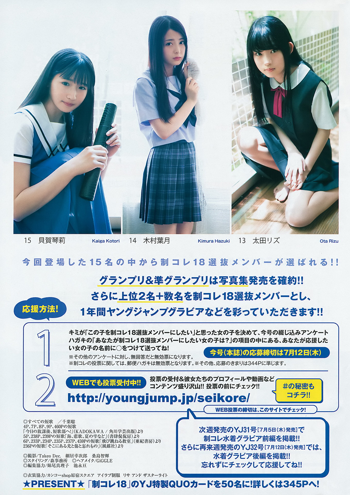 制コレ18, Young Jump 2018 No.30 (ヤングジャンプ 2018年30号)