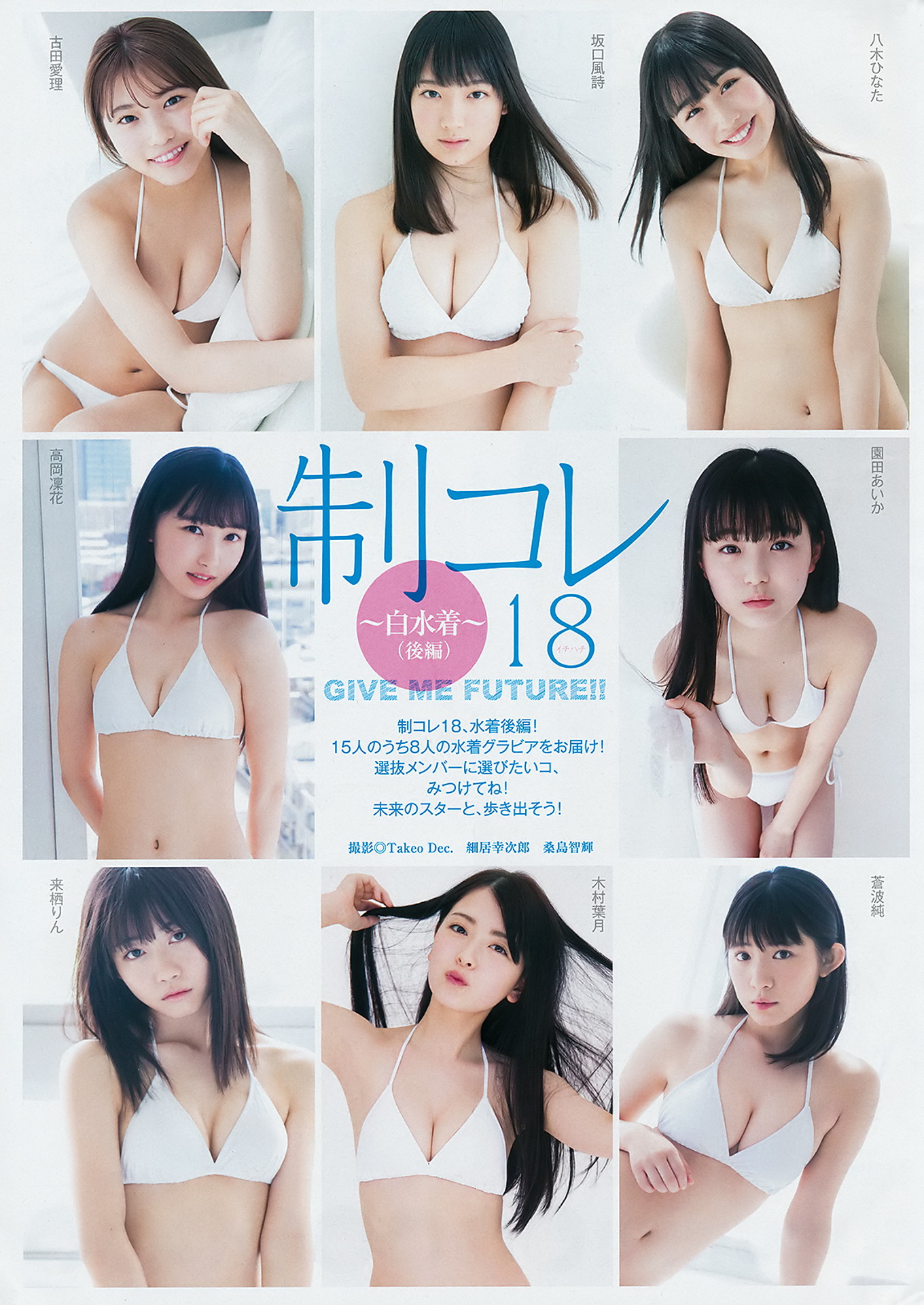 制コレ18, Young Jump 2018 No.30 (ヤングジャンプ 2018年30号)