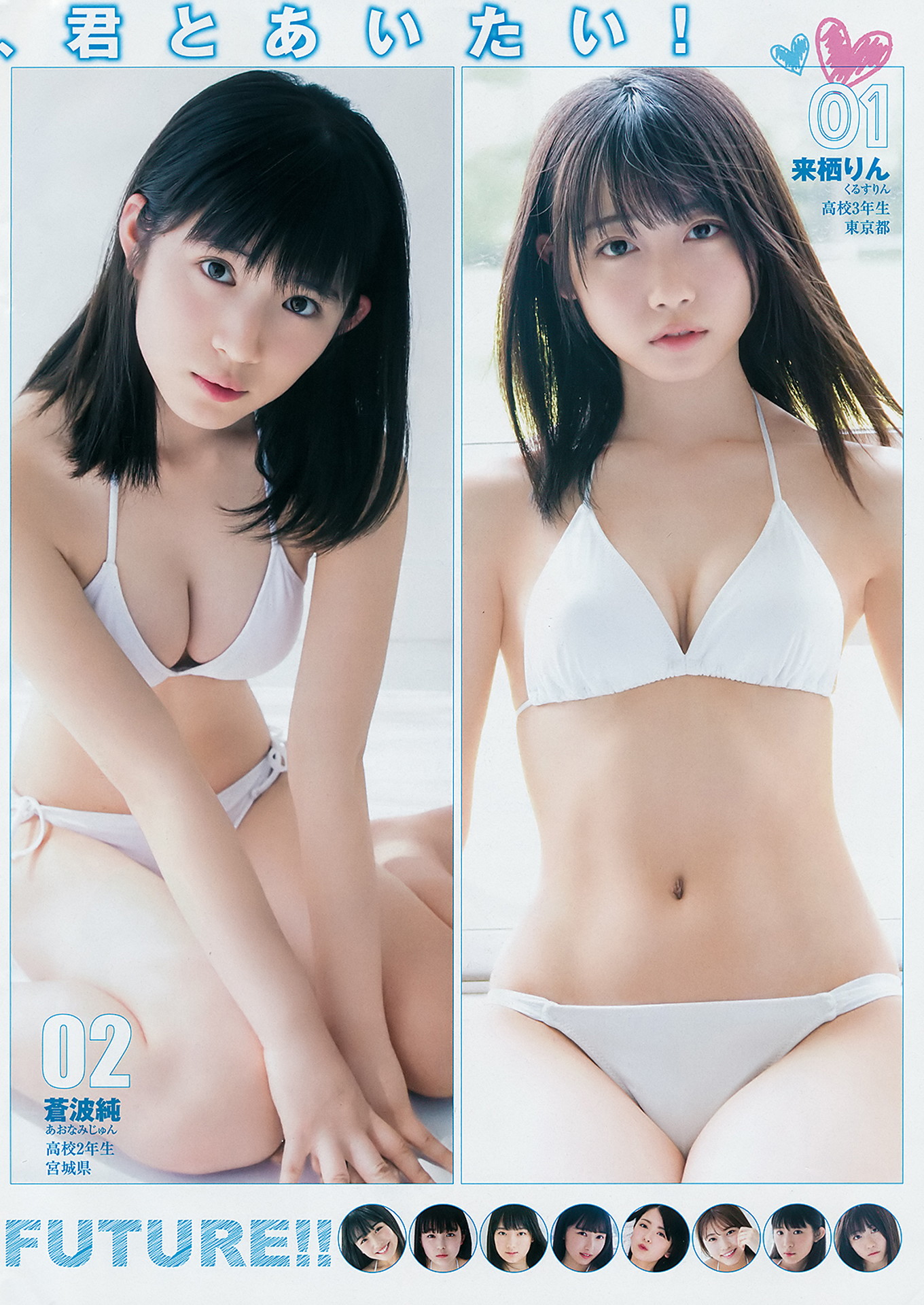 制コレ18, Young Jump 2018 No.30 (ヤングジャンプ 2018年30号)