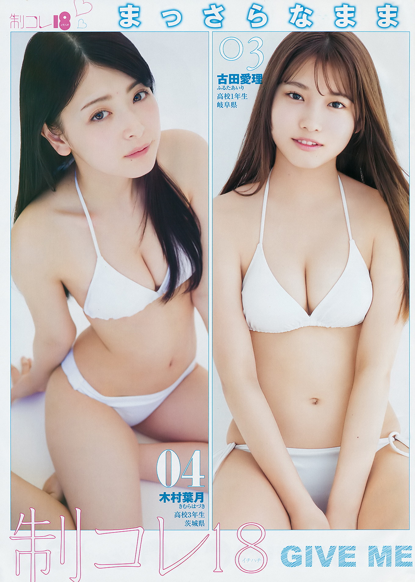 制コレ18, Young Jump 2018 No.30 (ヤングジャンプ 2018年30号)