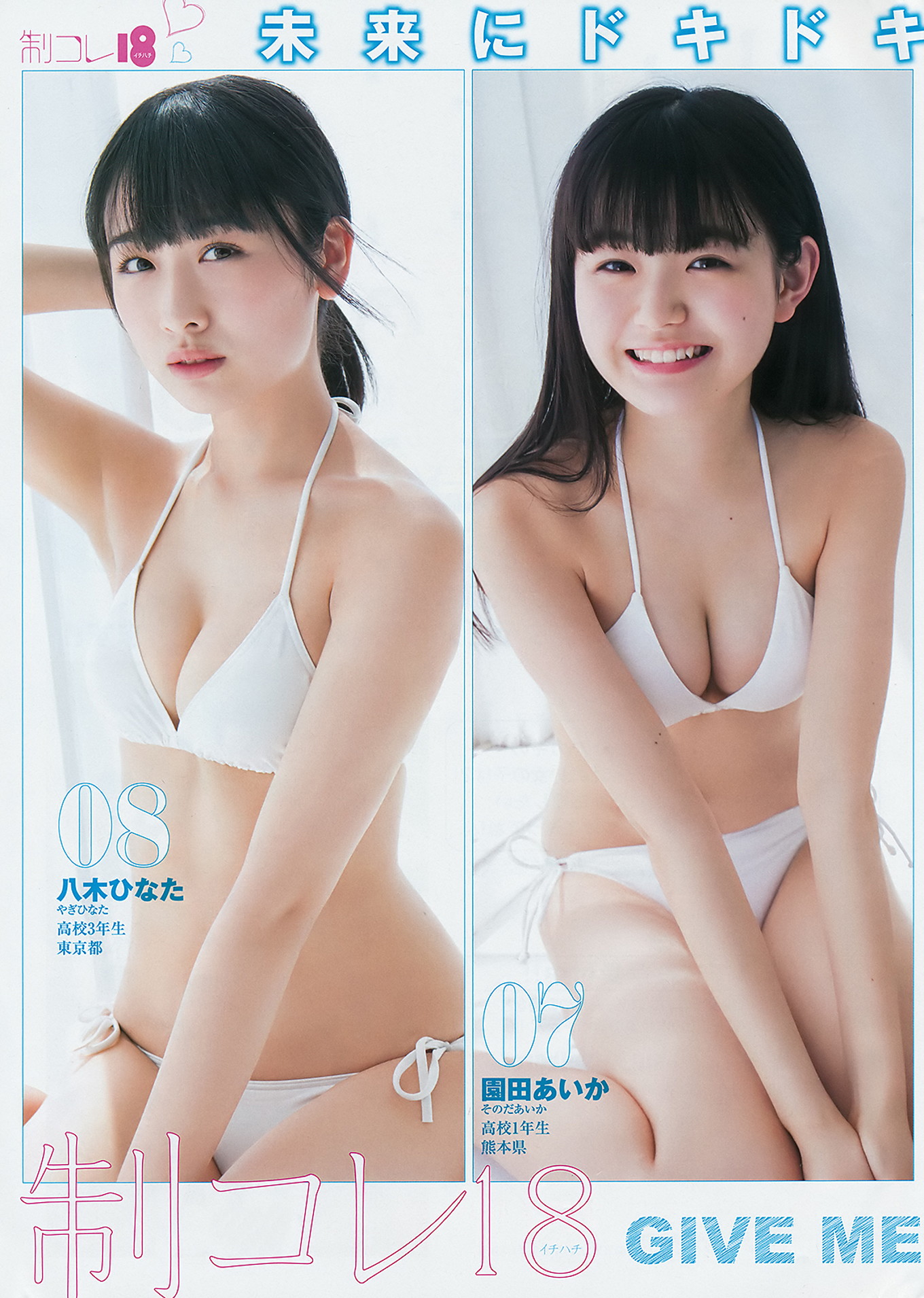 制コレ18, Young Jump 2018 No.30 (ヤングジャンプ 2018年30号)