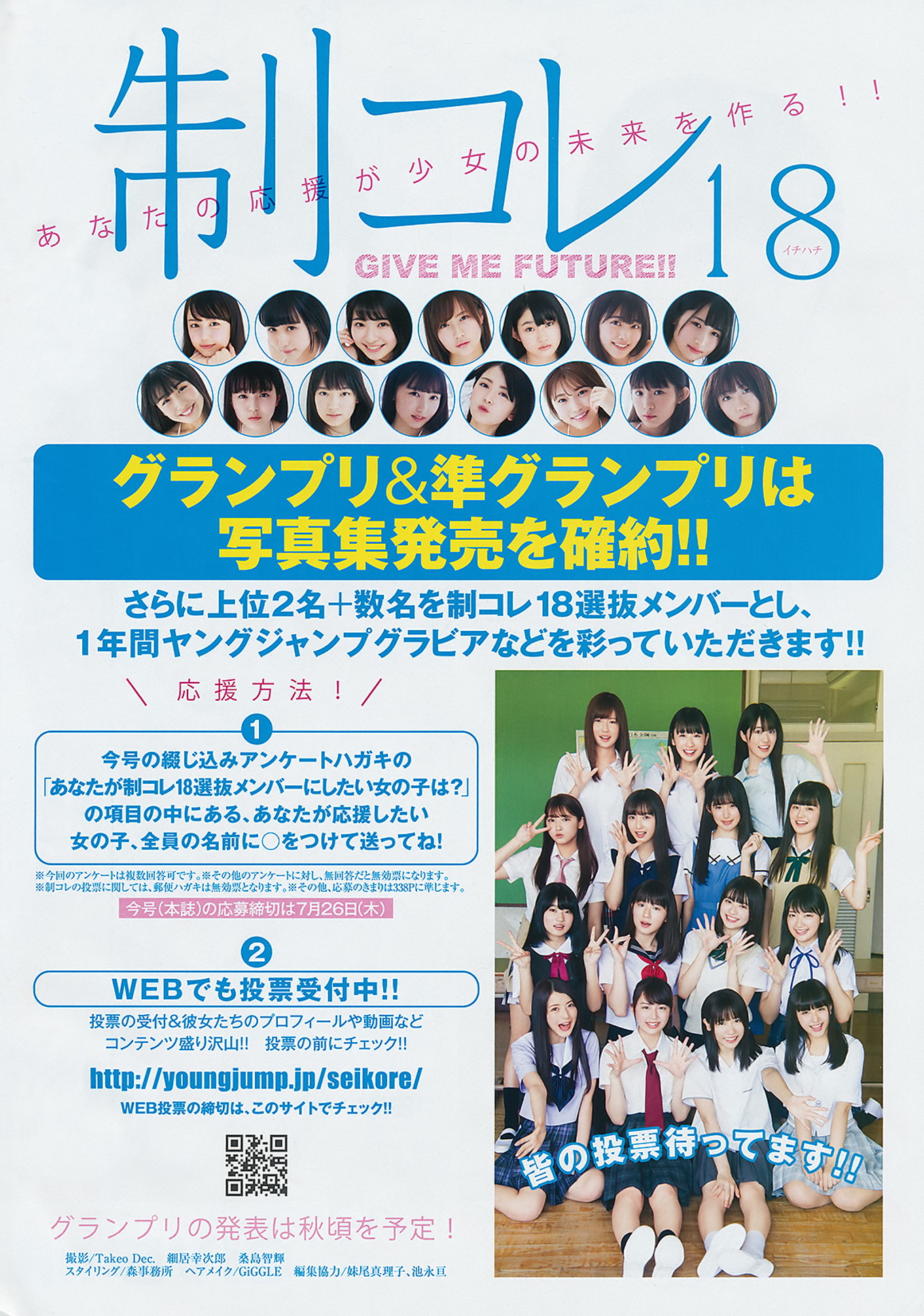 制コレ18, Young Jump 2018 No.30 (ヤングジャンプ 2018年30号)