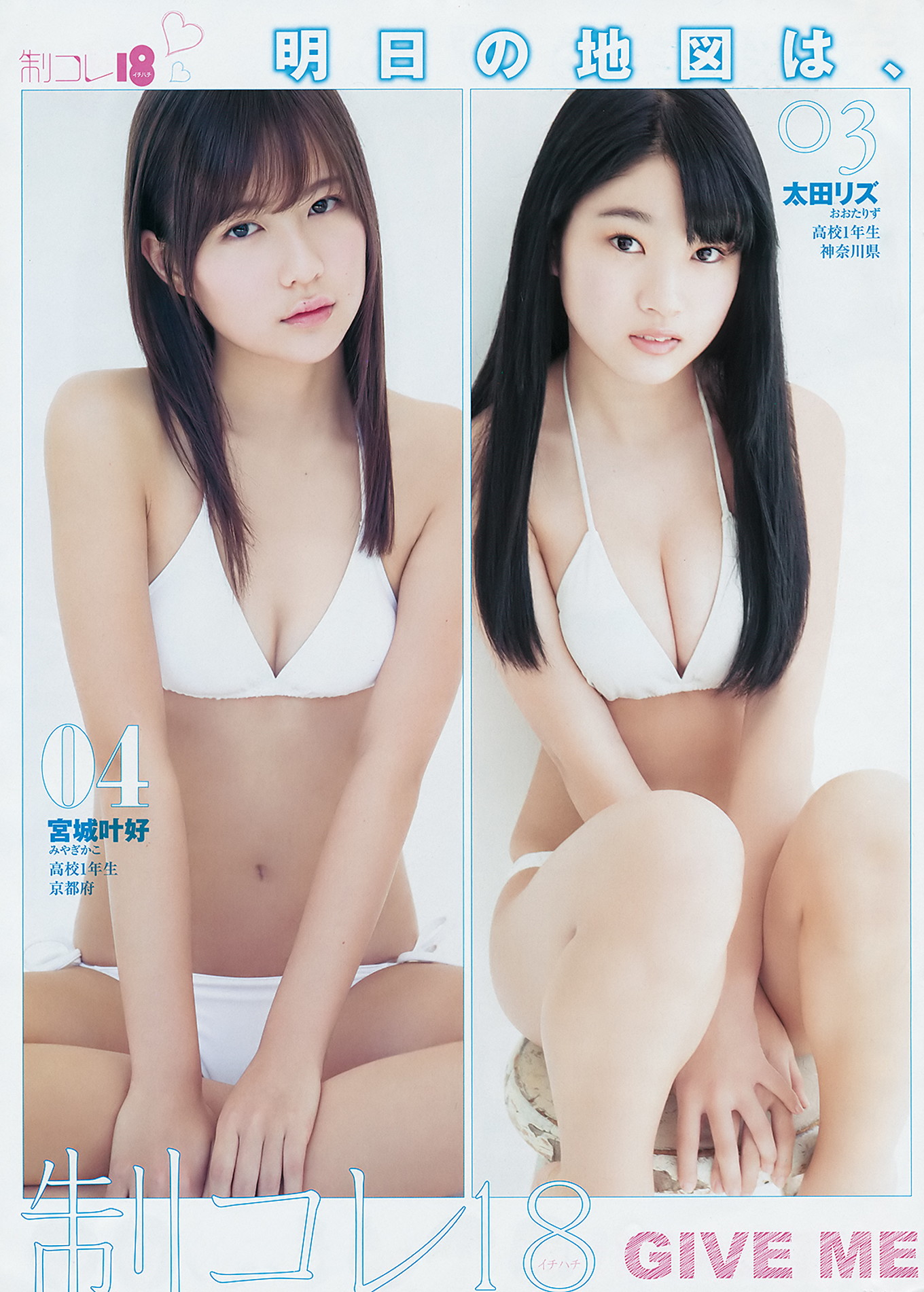 制コレ18, Young Jump 2018 No.30 (ヤングジャンプ 2018年30号)