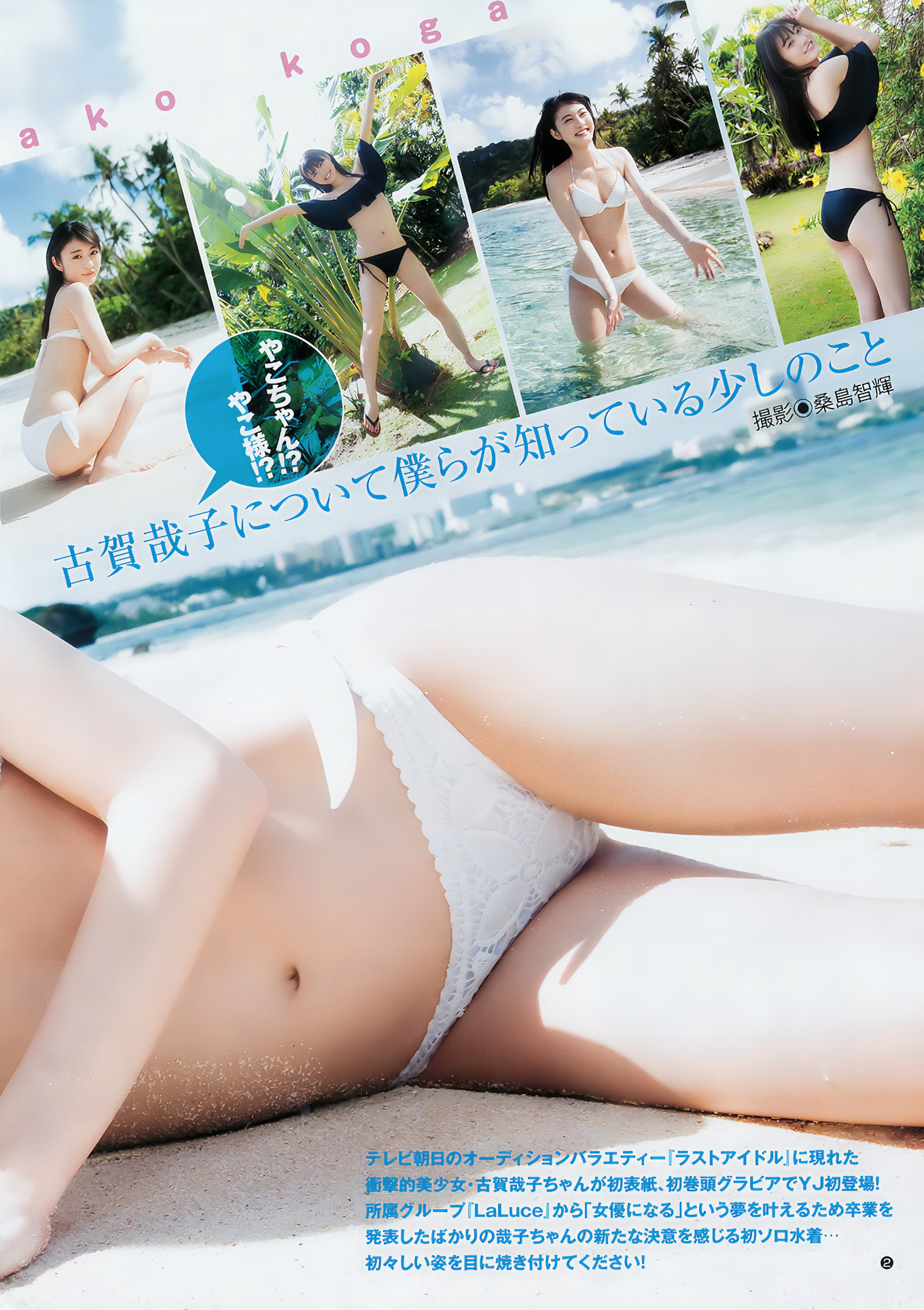 古賀哉子 吉田莉桜, Young Jump 2018 No.26 (ヤングジャンプ 2018年26号)