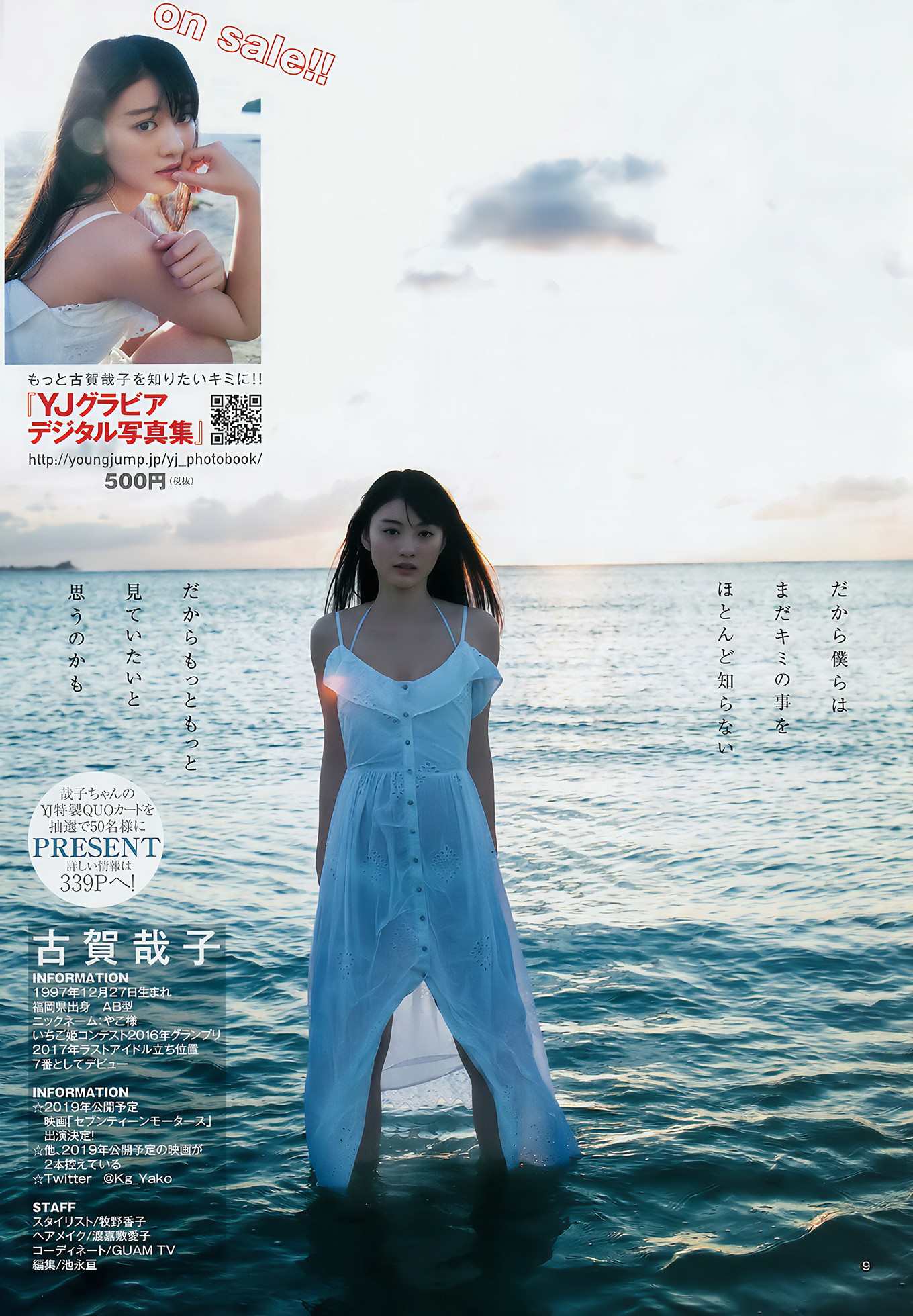 古賀哉子 吉田莉桜, Young Jump 2018 No.26 (ヤングジャンプ 2018年26号)