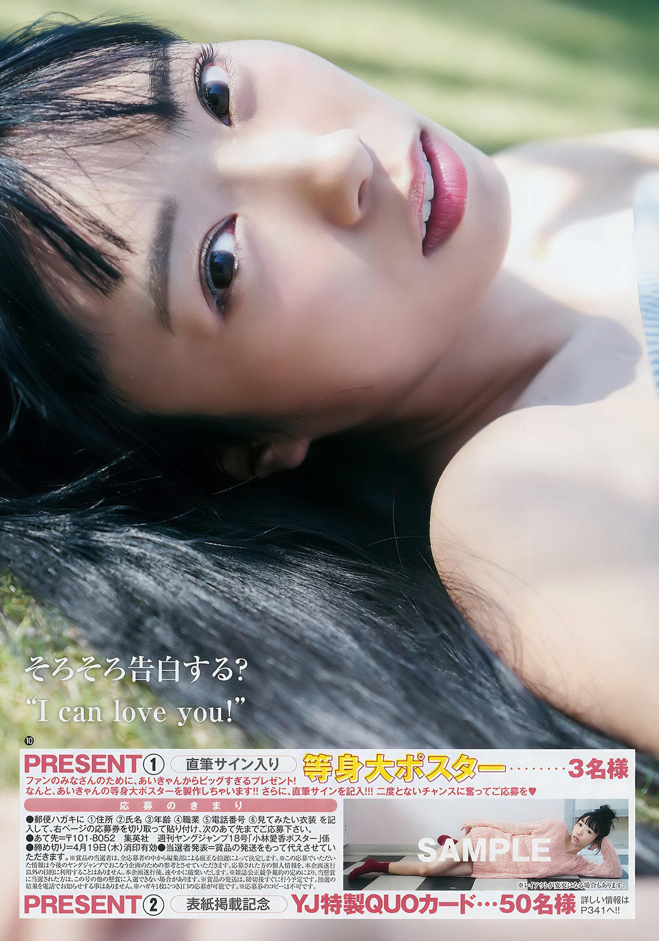 小林愛香 原あや香, Young Jump 2018 No.18 (ヤングジャンプ 2018年18号)