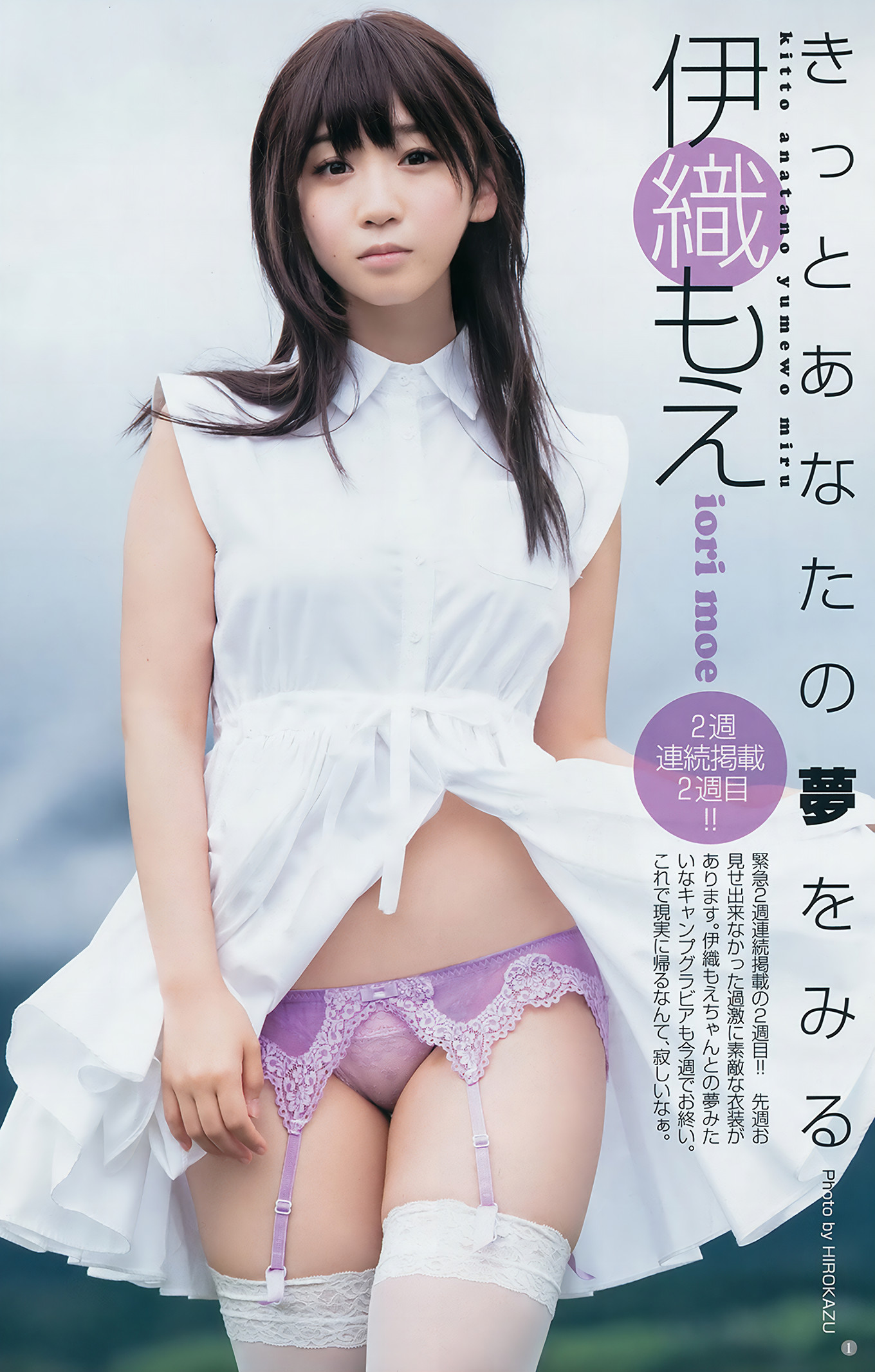 平手友梨奈 矢作萌夏, Young Jump 2018 No.41 (ヤングジャンプ 2018年41号)