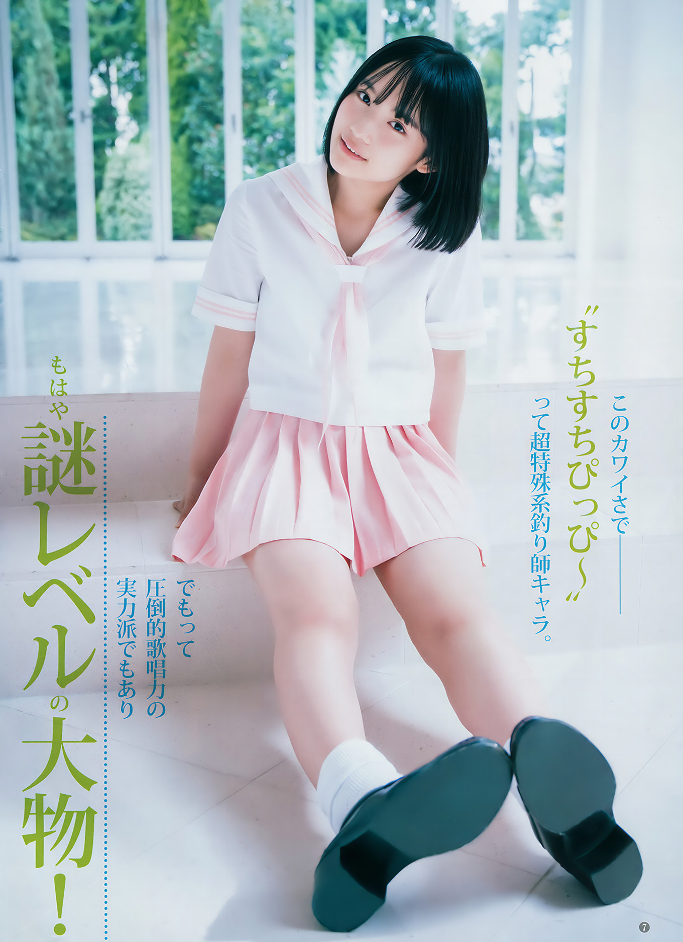 平手友梨奈 矢作萌夏, Young Jump 2018 No.41 (ヤングジャンプ 2018年41号)