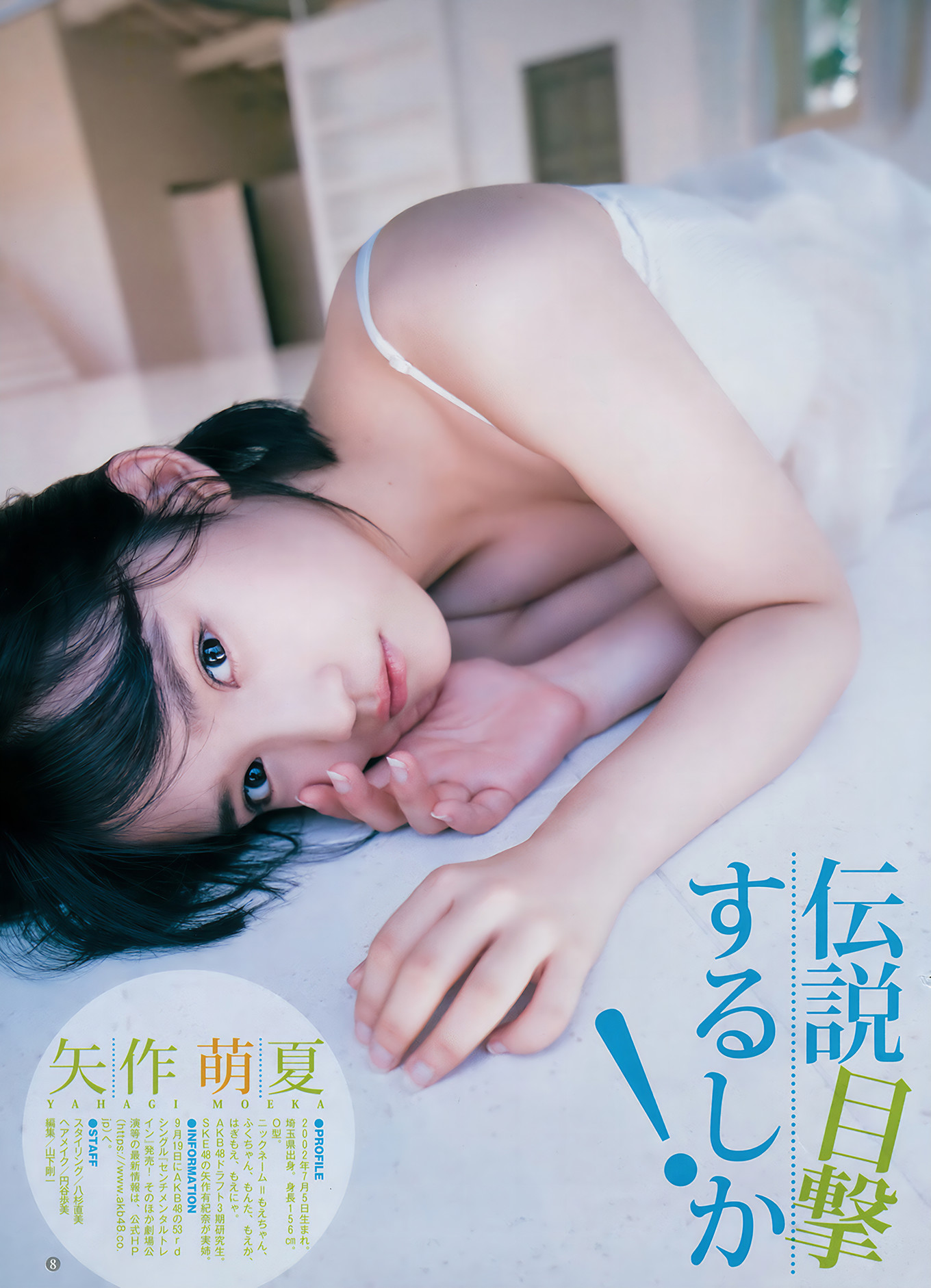 平手友梨奈 矢作萌夏, Young Jump 2018 No.41 (ヤングジャンプ 2018年41号)