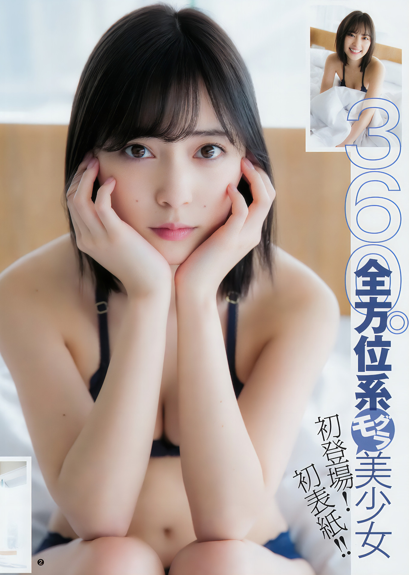 池上紗理依 北原里英, Young Jump 2018 No.19 (ヤングジャンプ 2018年19号)