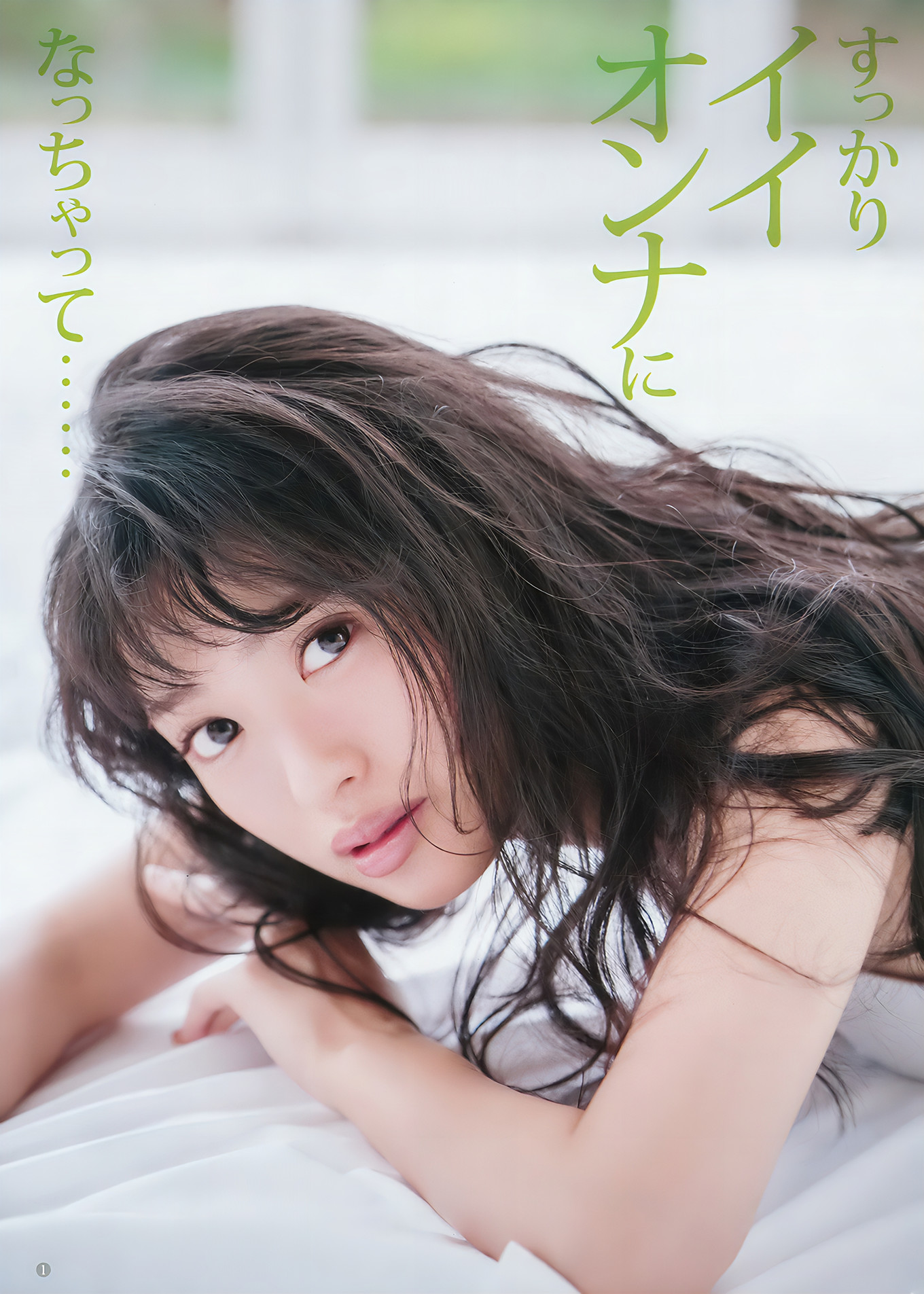 池上紗理依 北原里英, Young Jump 2018 No.19 (ヤングジャンプ 2018年19号)