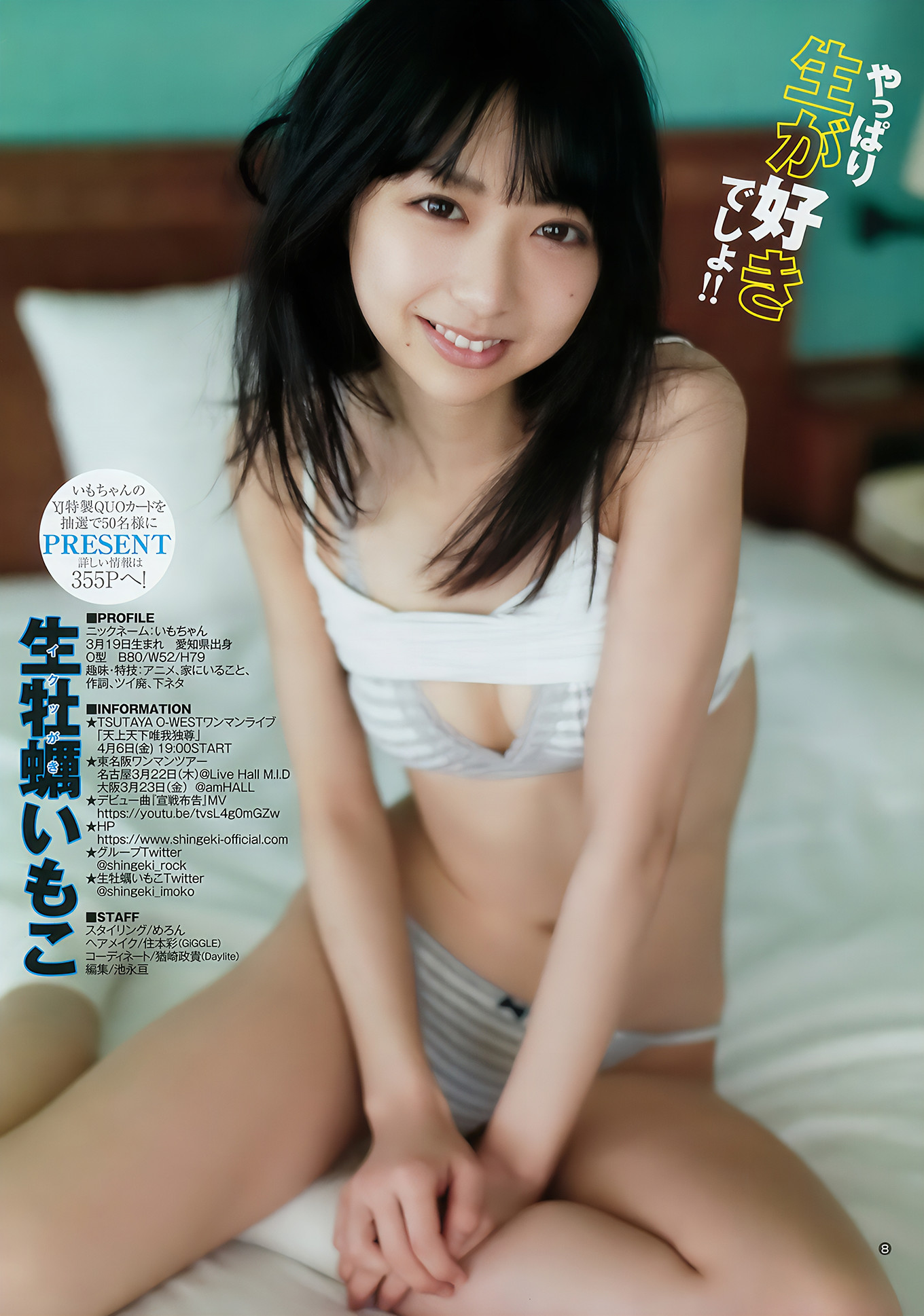 生牡蠣いもこ 小此木流花, Young Jump 2018 No.16 (ヤングジャンプ 2018年16号)