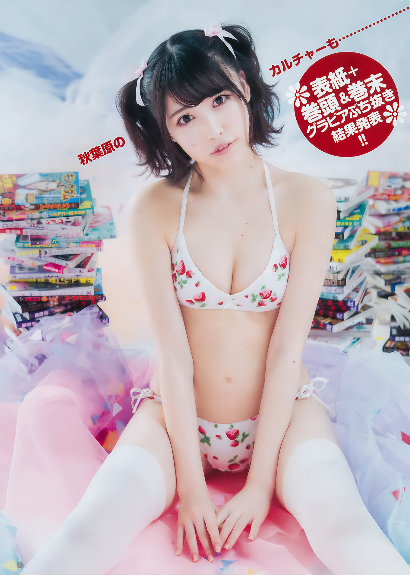 生牡蠣いもこ 小此木流花, Young Jump 2018 No.16 (ヤングジャンプ 2018年16号)