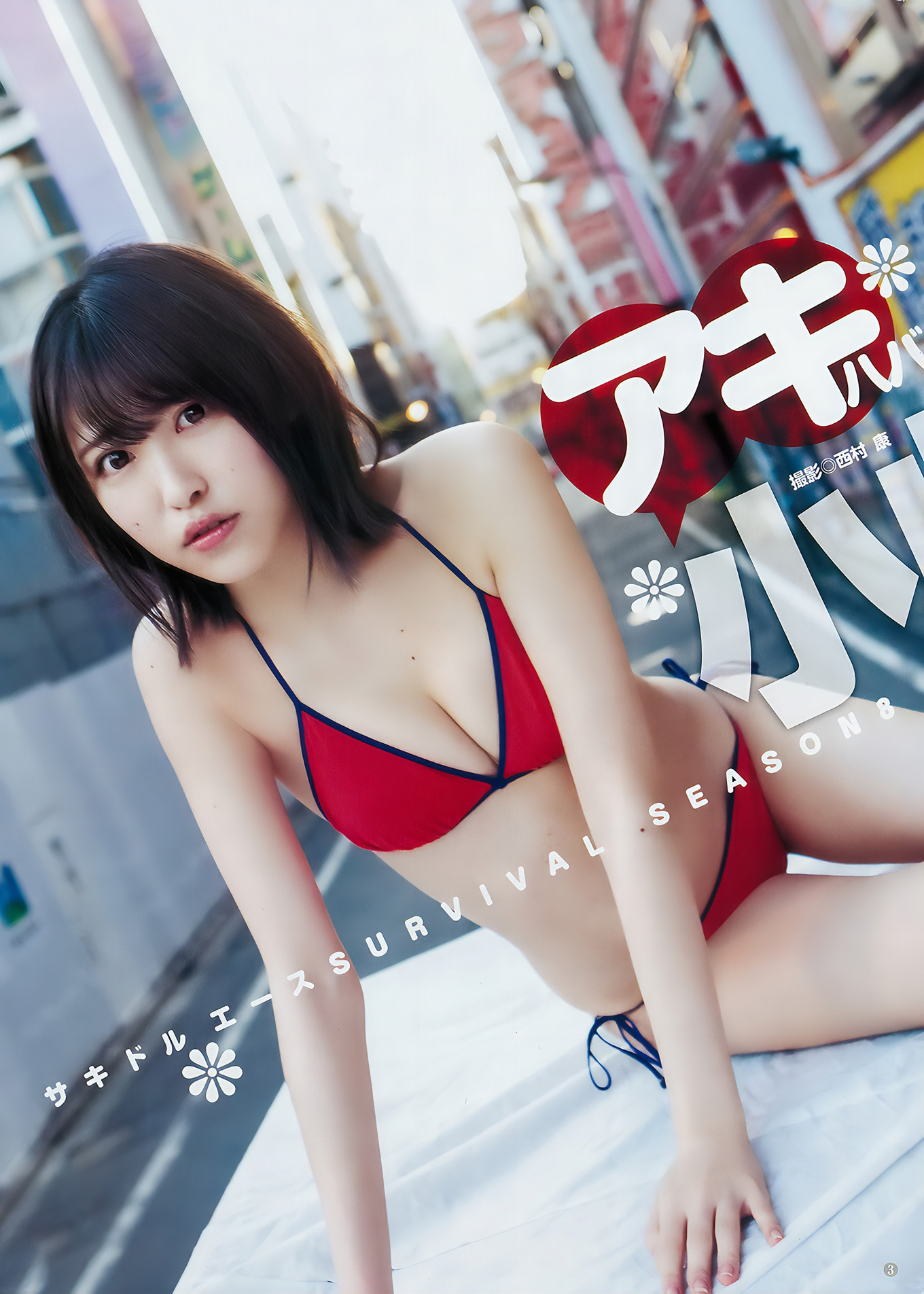 生牡蠣いもこ 小此木流花, Young Jump 2018 No.16 (ヤングジャンプ 2018年16号)