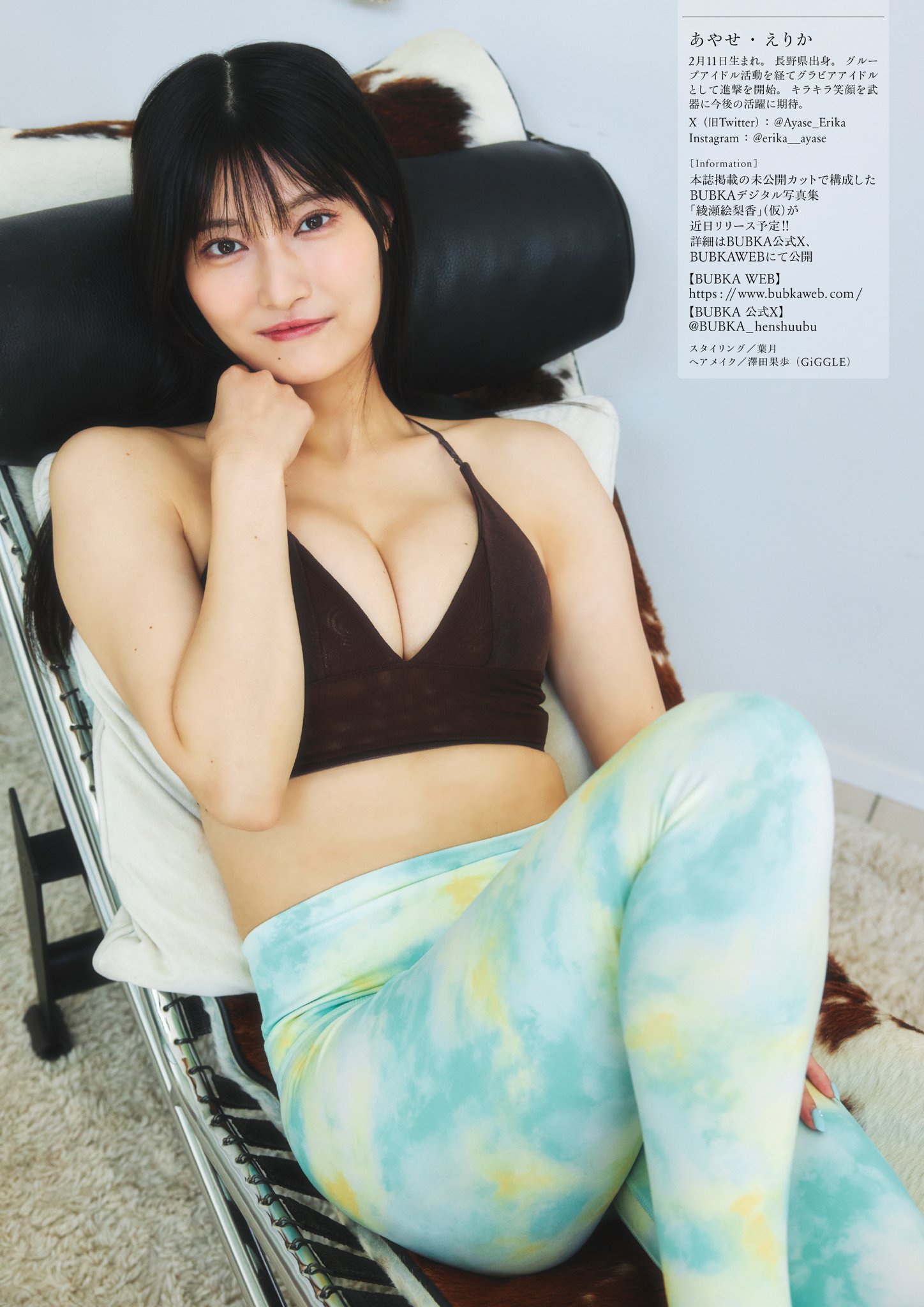 磯村美羽・綾瀬絵梨香, BUBKA 2024.11 (ブブカ 2024年11月号) 2 磯村美羽・綾瀬絵梨香, BUBKA 2024.11 (ブブカ 2024年11月号)