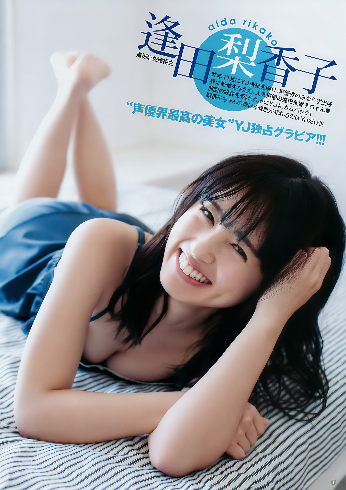 逢田梨香子 富永美杜, Young Jump 2018 No.17 (ヤングジャンプ 2018年17号)