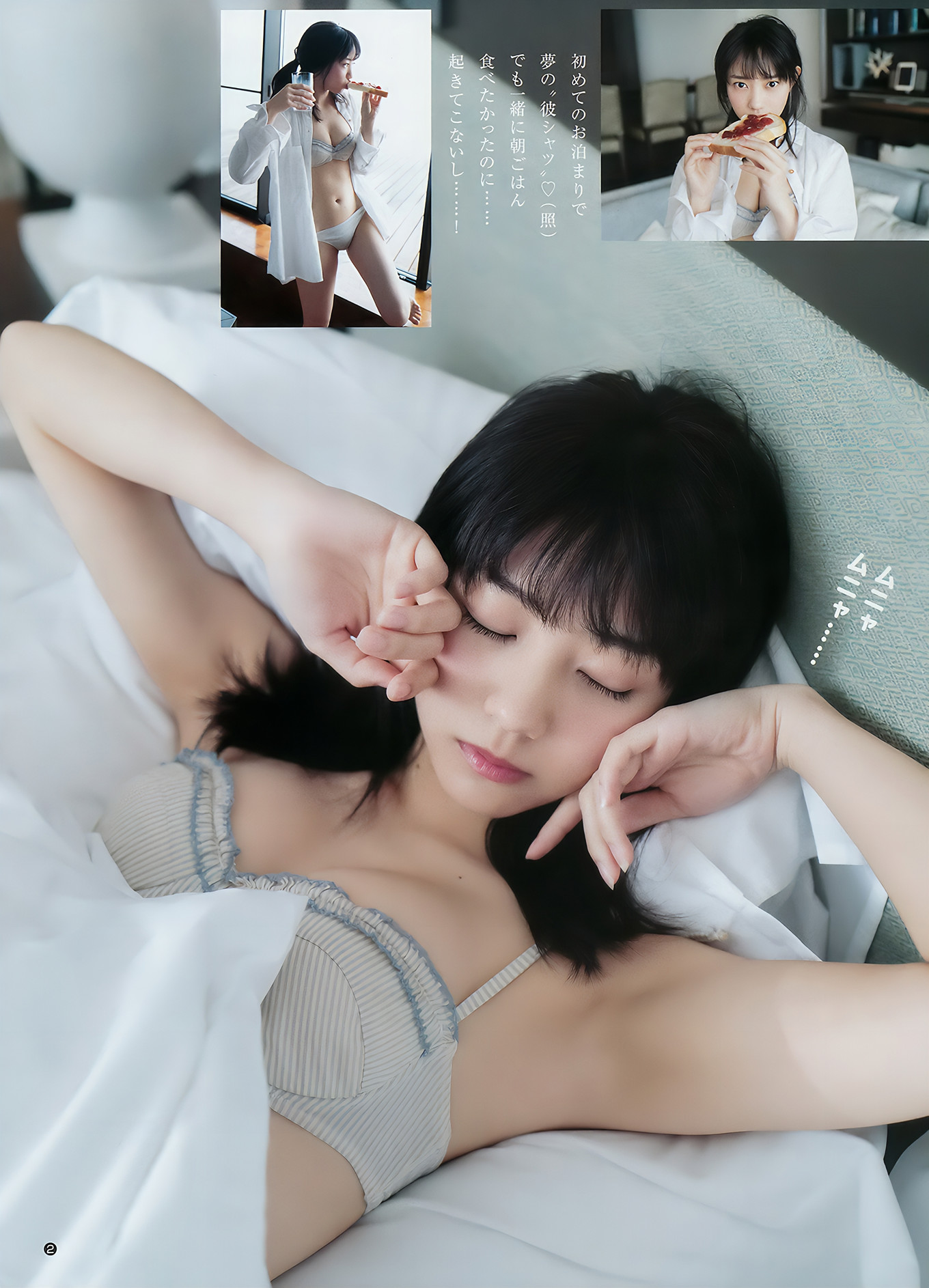 逢田梨香子 富永美杜, Young Jump 2018 No.17 (ヤングジャンプ 2018年17号)