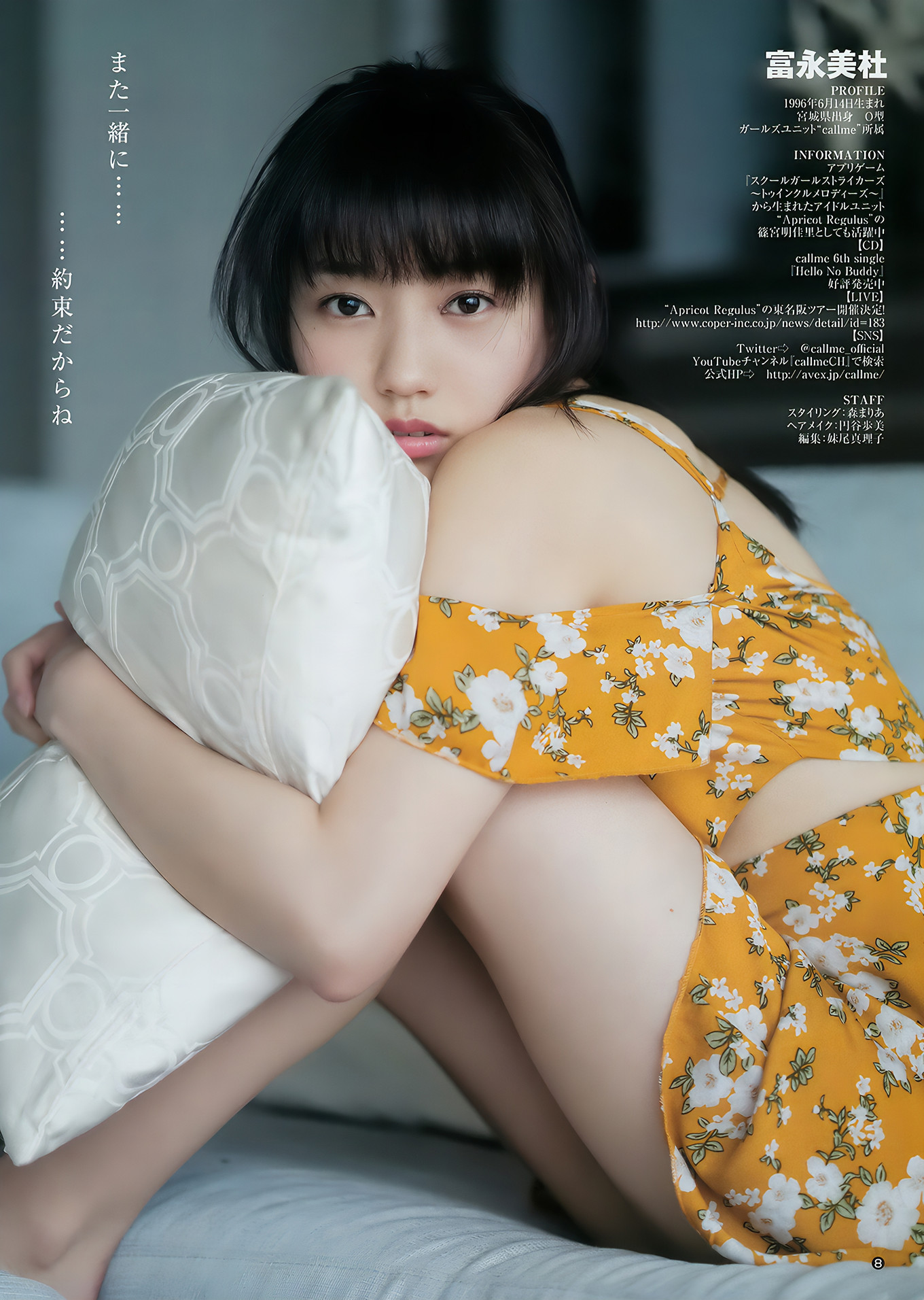 逢田梨香子 富永美杜, Young Jump 2018 No.17 (ヤングジャンプ 2018年17号)