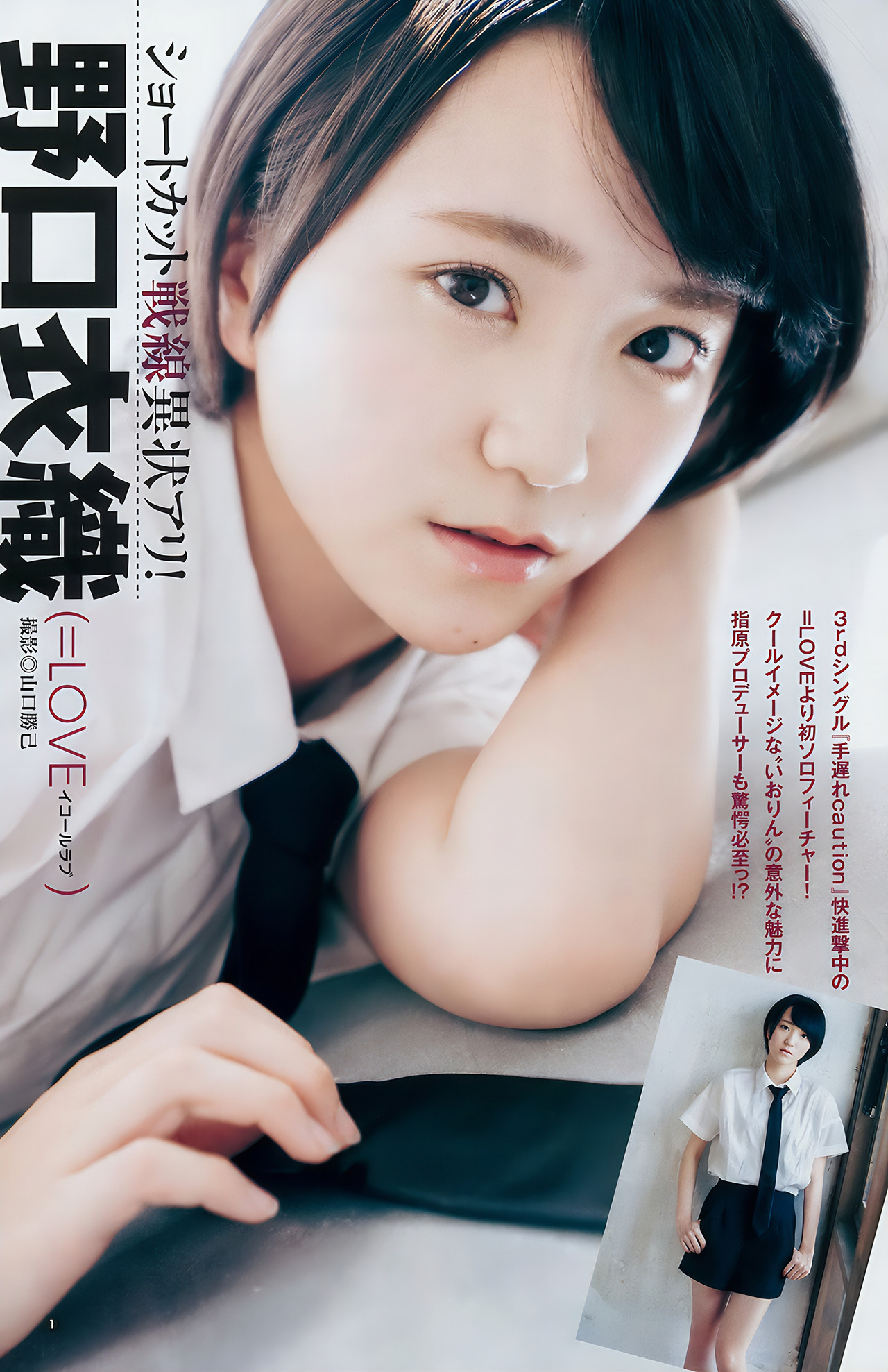 野口衣織 藤木由貴 花雨 なつか, Young Jump 2018 No.28 (ヤングジャンプ 2018年28号)