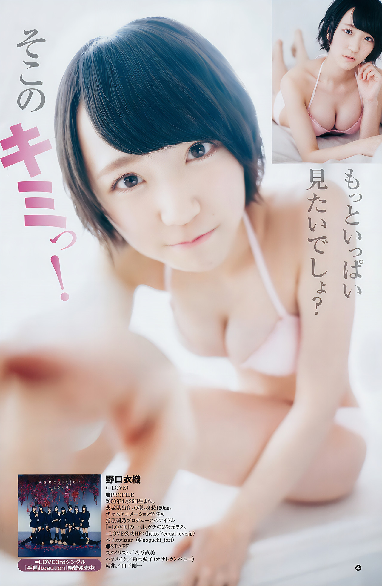 野口衣織 藤木由貴 花雨 なつか, Young Jump 2018 No.28 (ヤングジャンプ 2018年28号)