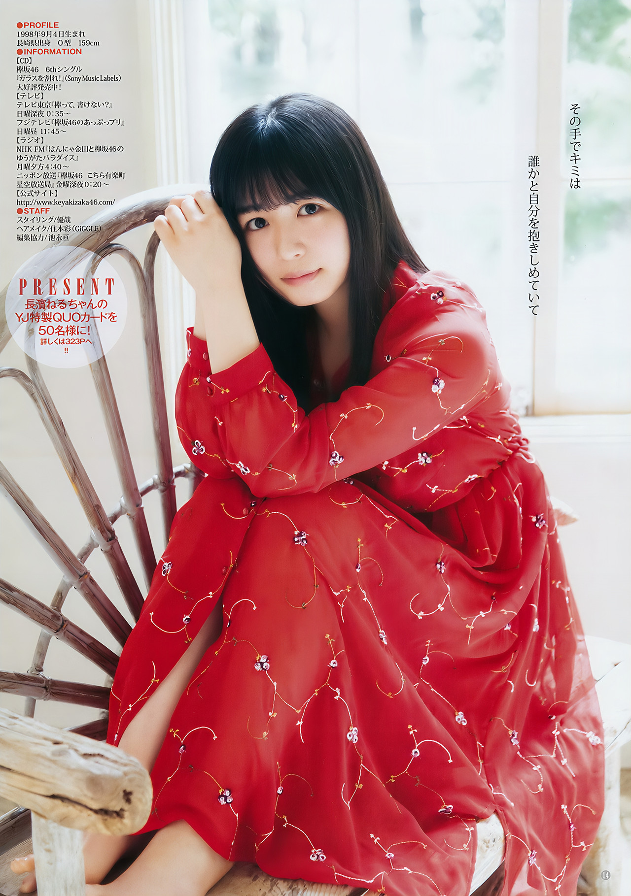 長濱ねる あいみ, Young Jump 2018 No.25 (ヤングジャンプ 2018年25号)