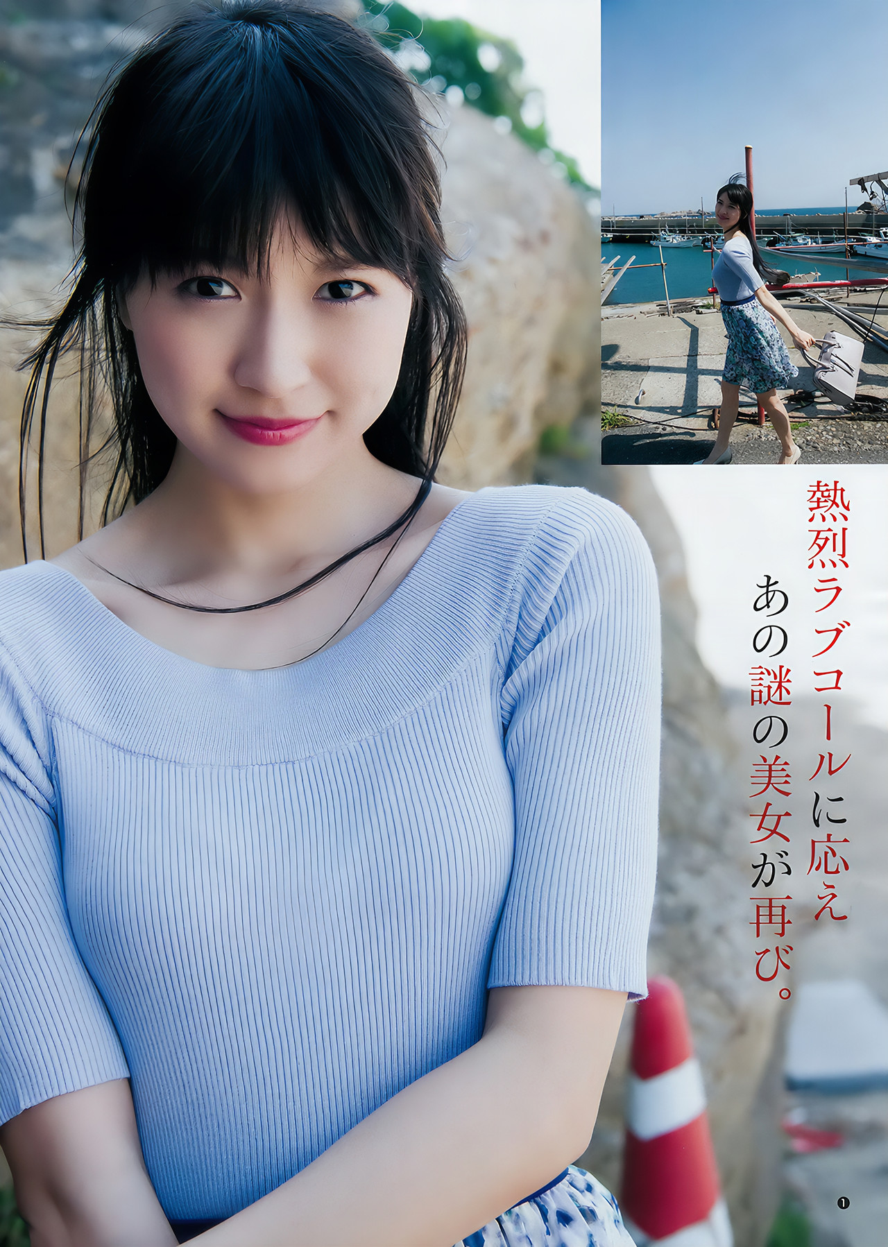 長濱ねる あいみ, Young Jump 2018 No.25 (ヤングジャンプ 2018年25号)