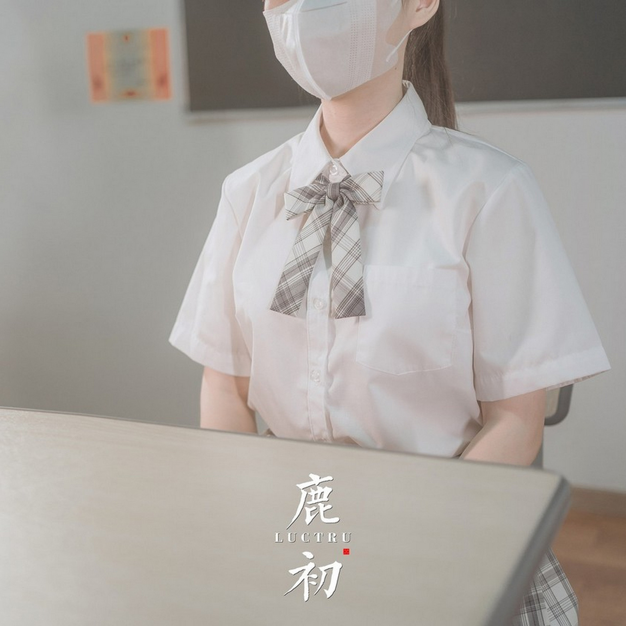 鹿初 Luctru, デジタル写真集 ‘教室 Classroom’ Set.02