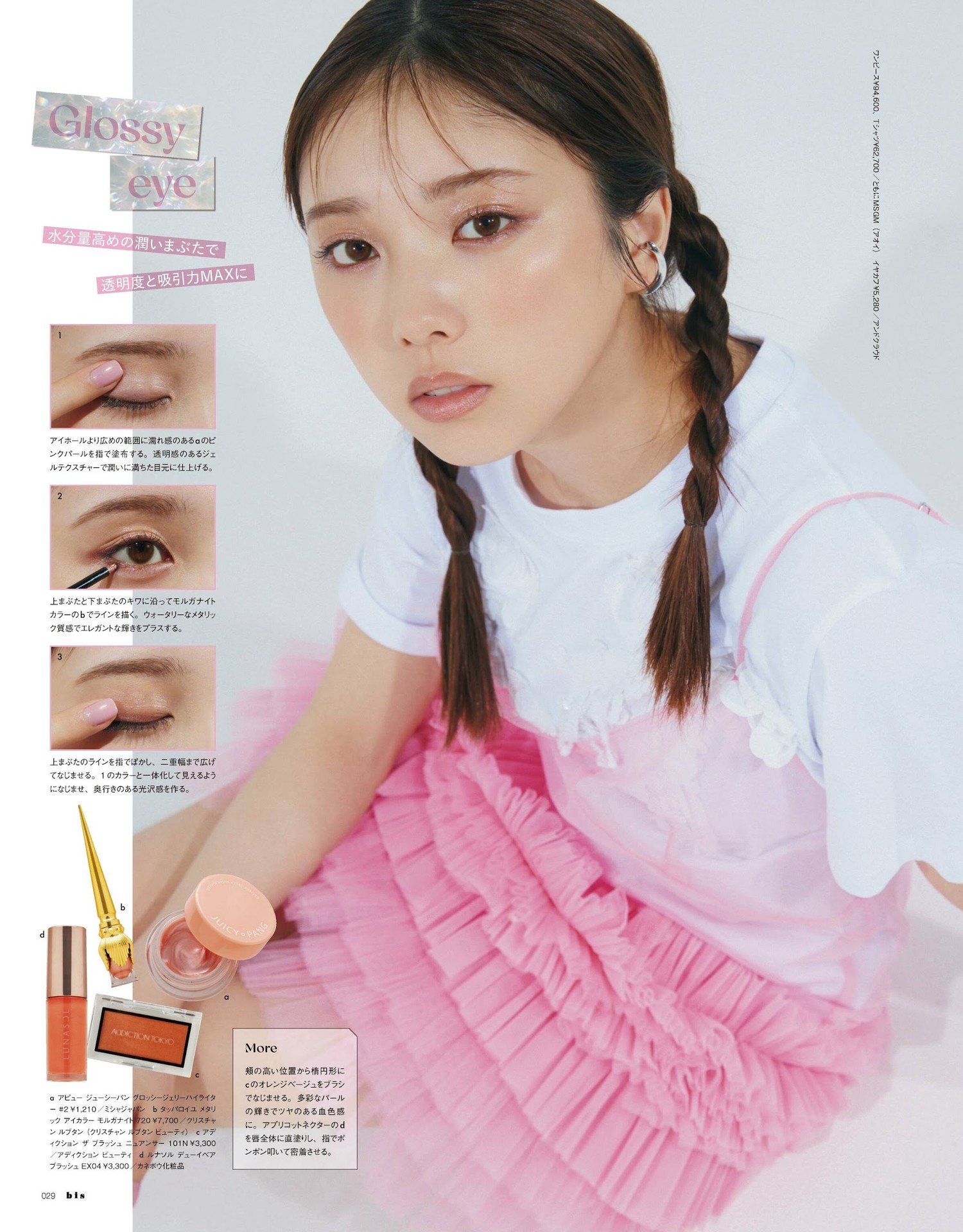 与田佑希・青岛心・佐藤ノア, BIS ビス 2023.07