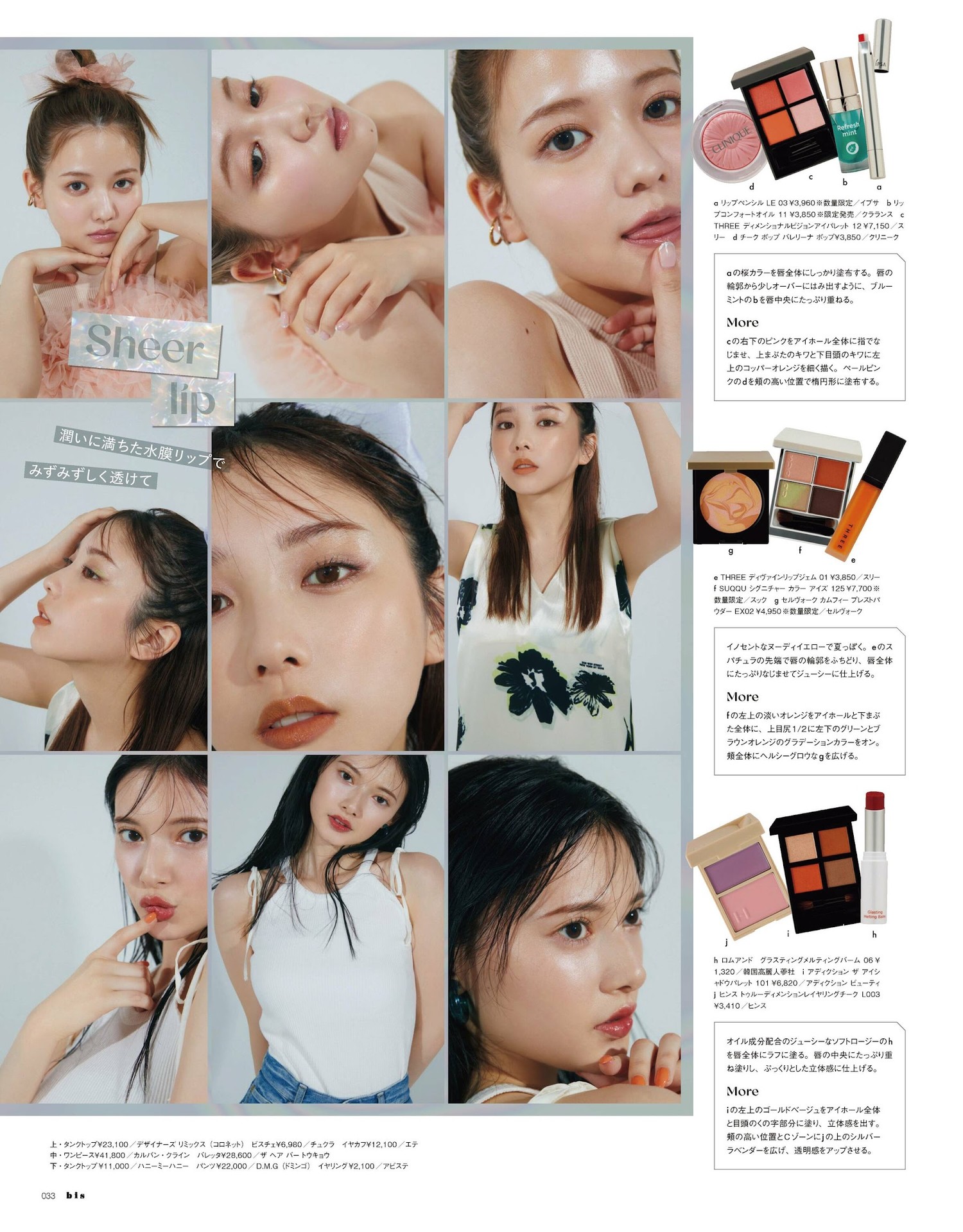 与田佑希・青岛心・佐藤ノア, BIS ビス 2023.07