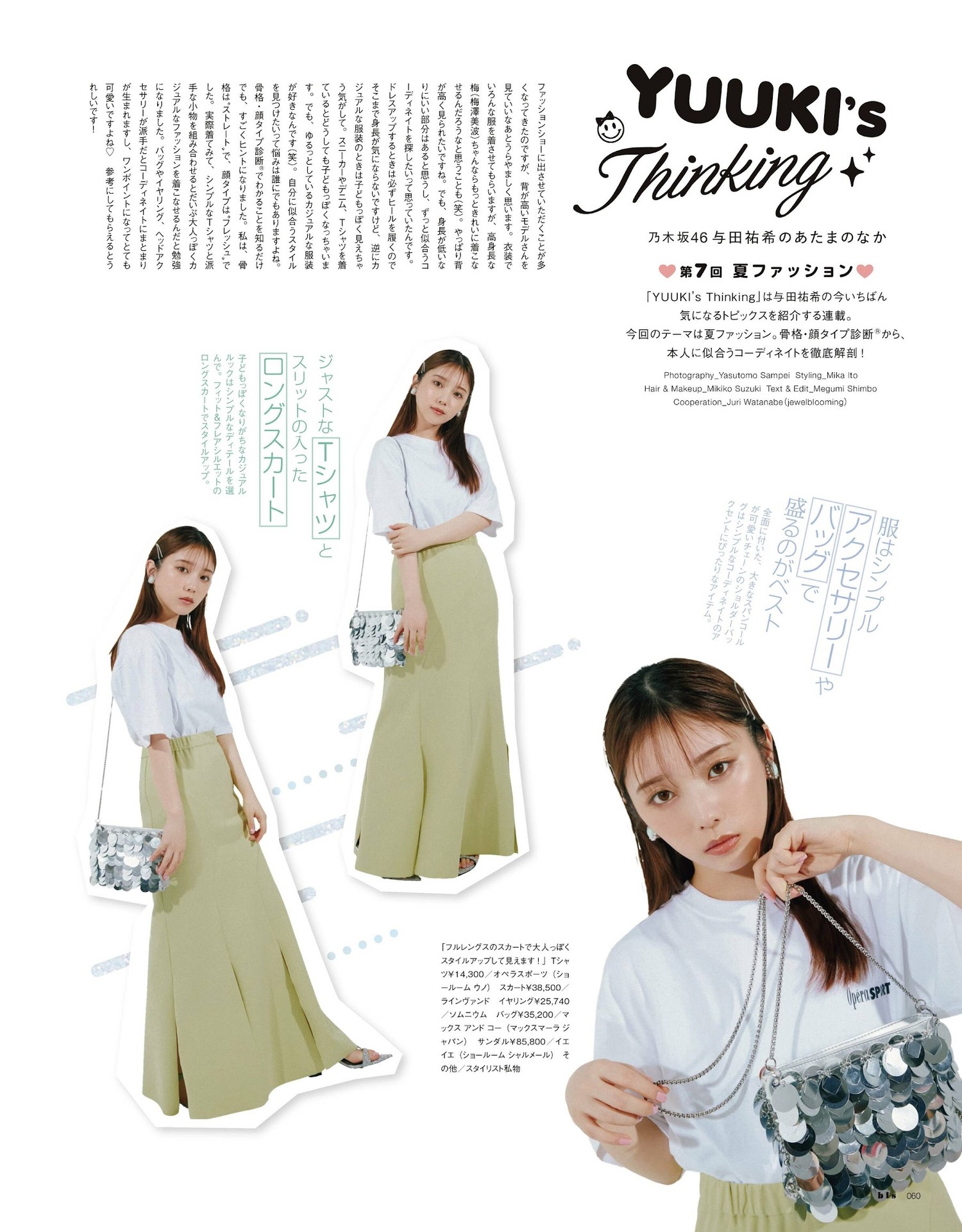 与田佑希・青岛心・佐藤ノア, BIS ビス 2023.07