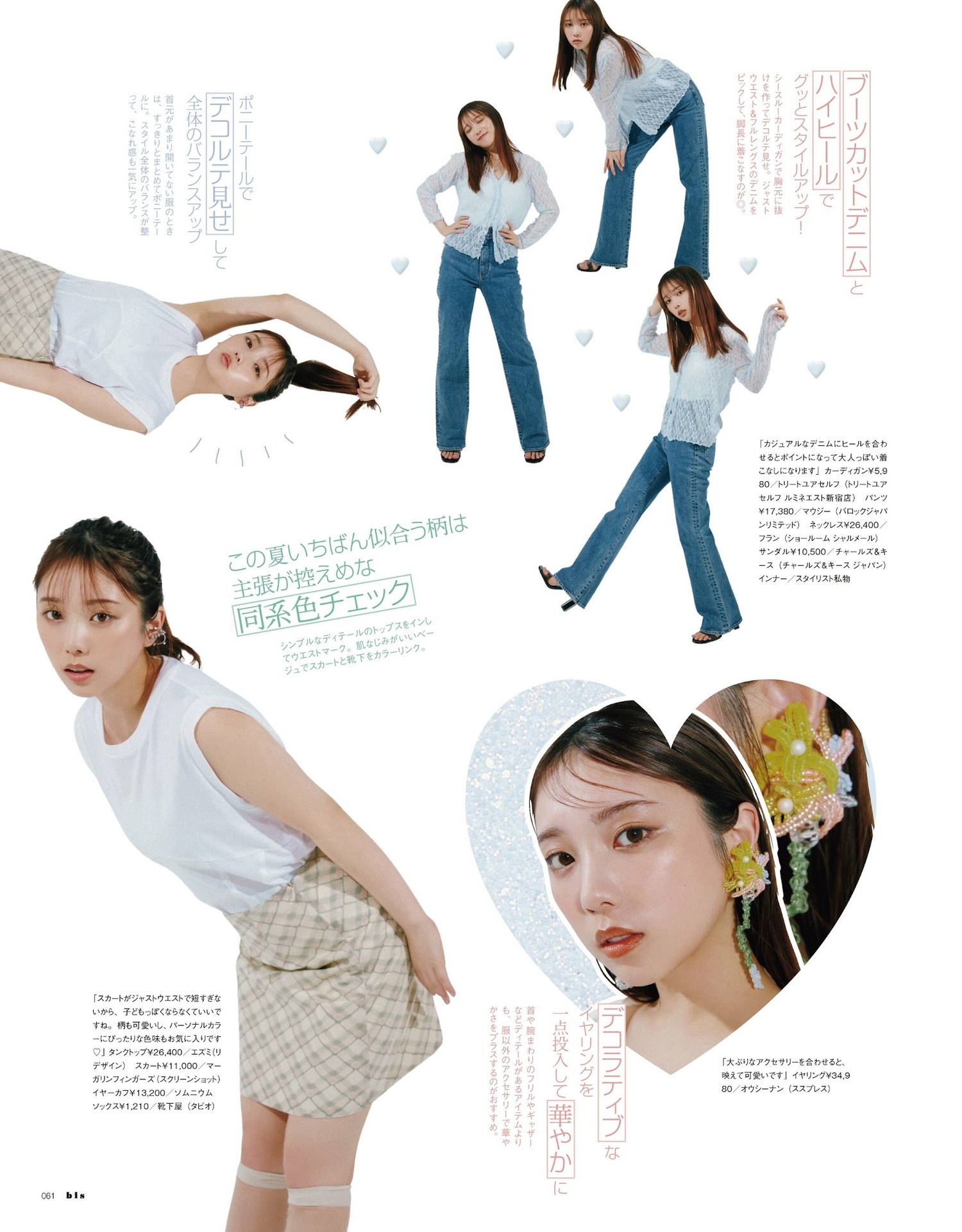 与田佑希・青岛心・佐藤ノア, BIS ビス 2023.07