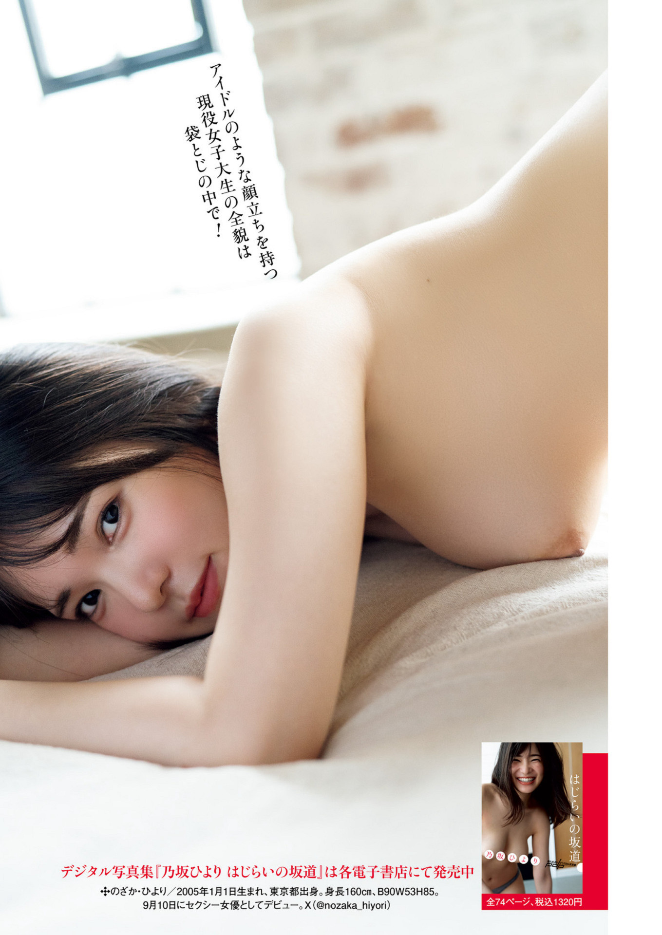 乃坂ひより・天宫花南, Shukan Post 2024.10.04 (周刊ポスト 2024年10月4日号)