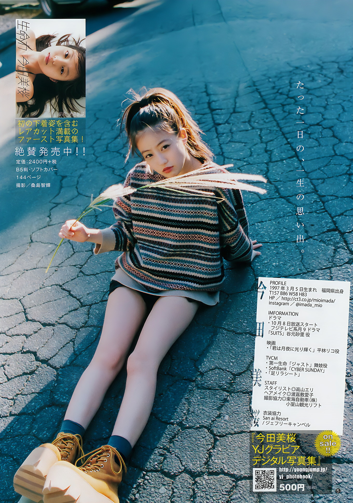 今田美桜 出口亜梨沙 関根优那, Young Jump 2018 No.48 (ヤングジャンプ 2018年48号)