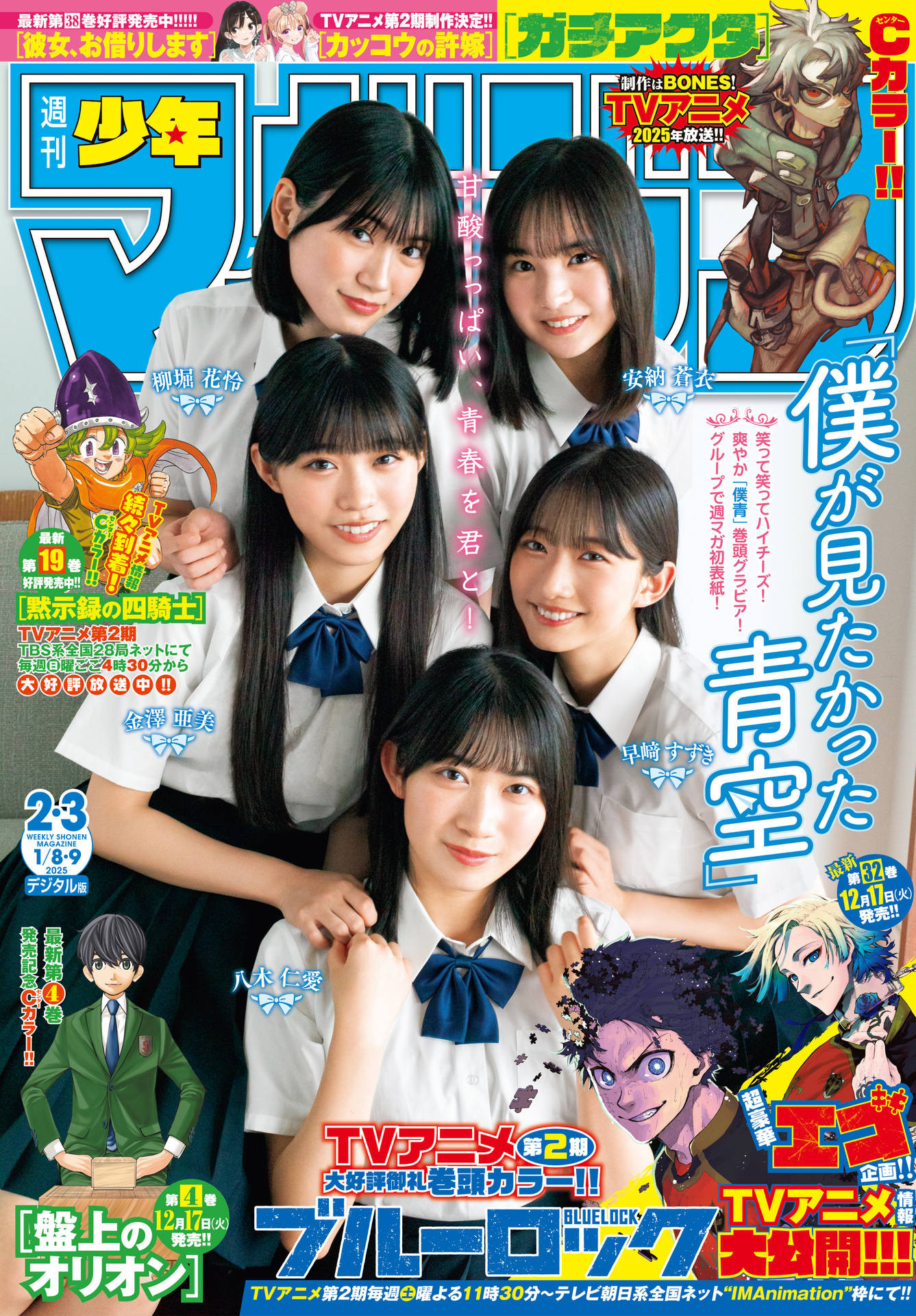 仆が见たかった青空, Shonen Magazine 2025 No.03 (周刊少年マガジン 2025年3号)