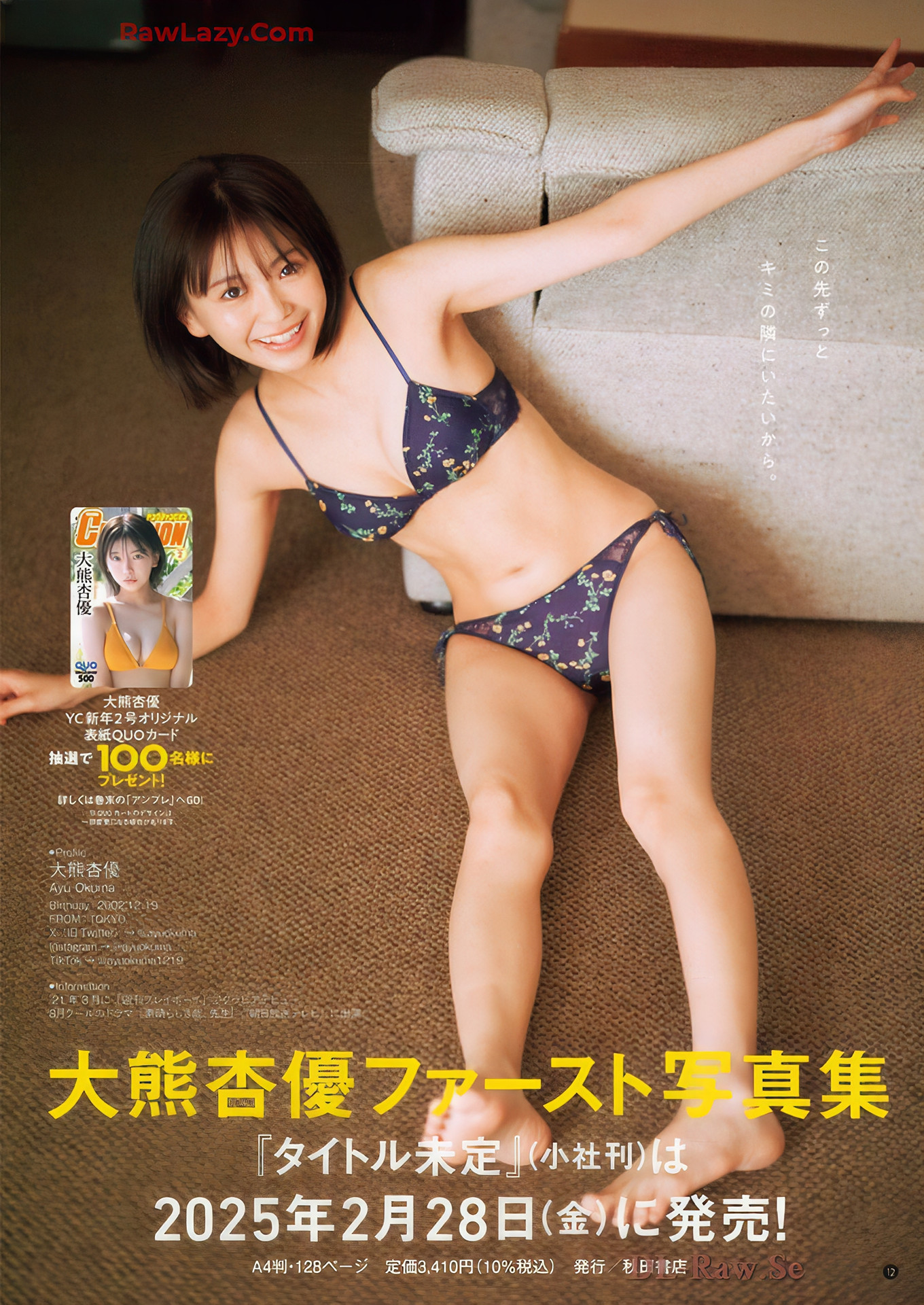 大熊杏优・かれしちゃん, Young Champion 2025 No.02 (ヤングチャンピオン 2025年2号)