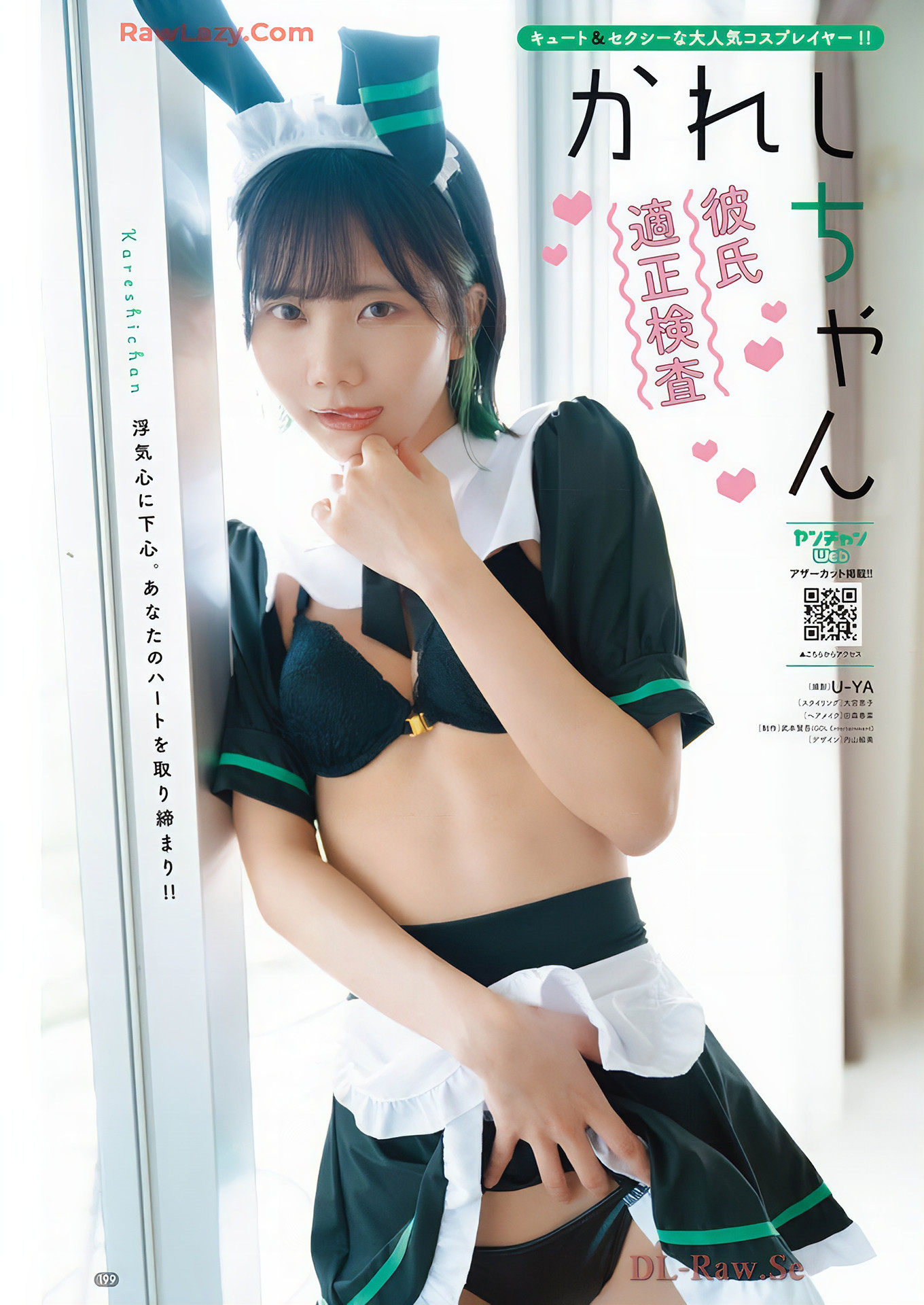 大熊杏优・かれしちゃん, Young Champion 2025 No.02 (ヤングチャンピオン 2025年2号)