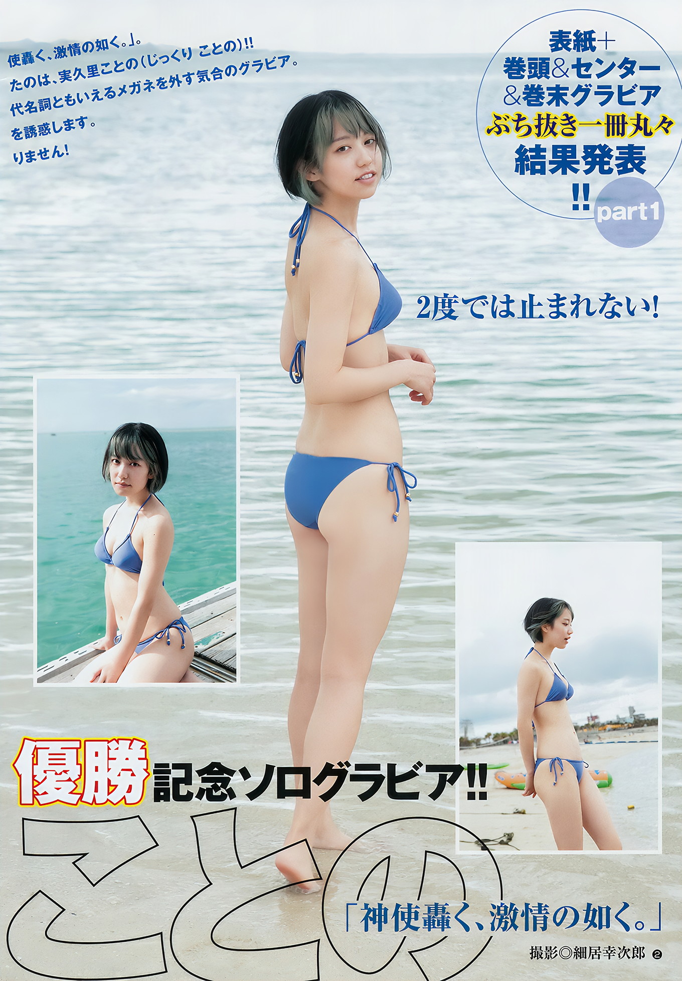 実久里ことの 西叶瑞希 西ひより, Young Jump 2018 No.51 (ヤングジャンプ 2018年51号)