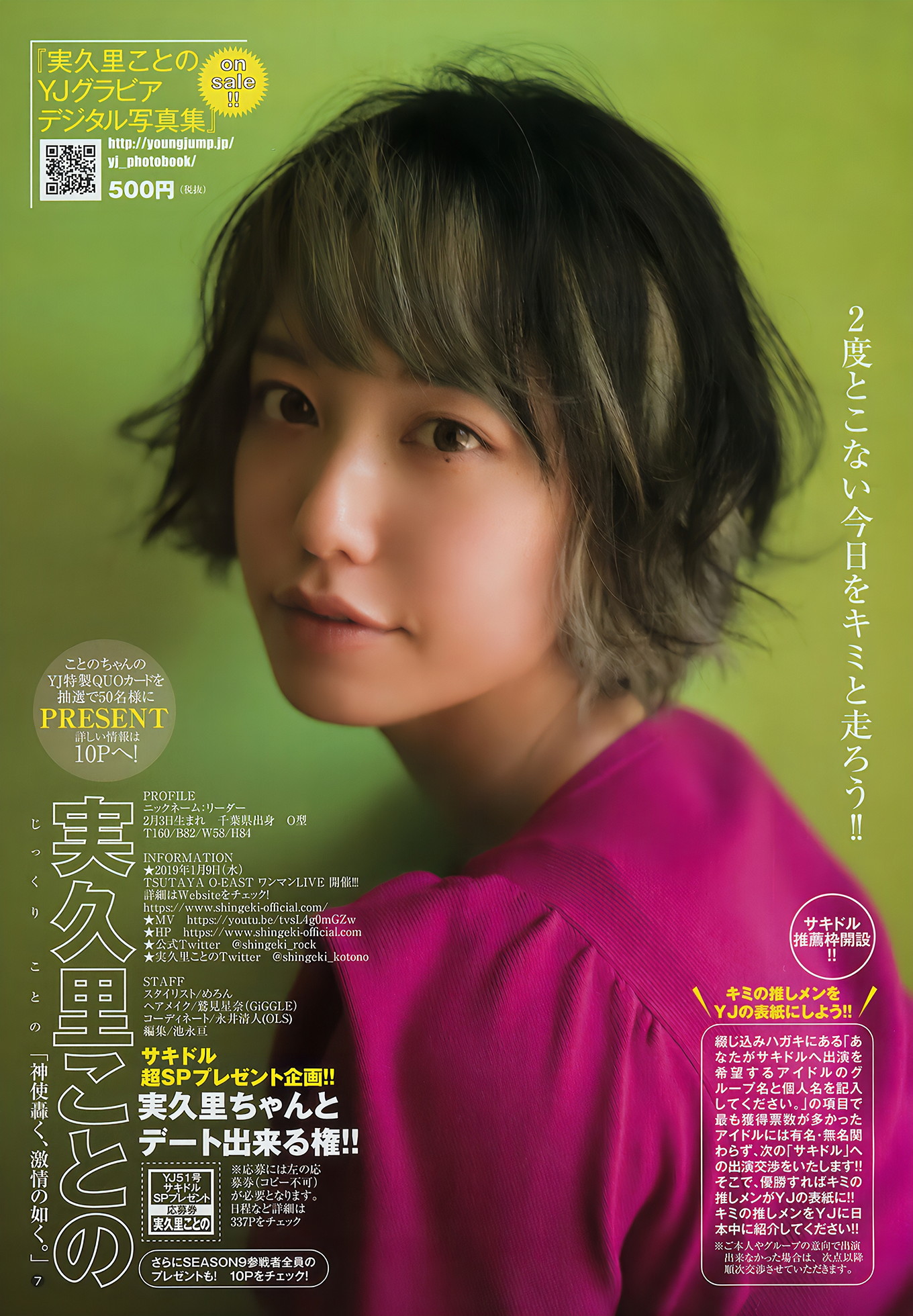 実久里ことの 西叶瑞希 西ひより, Young Jump 2018 No.51 (ヤングジャンプ 2018年51号)