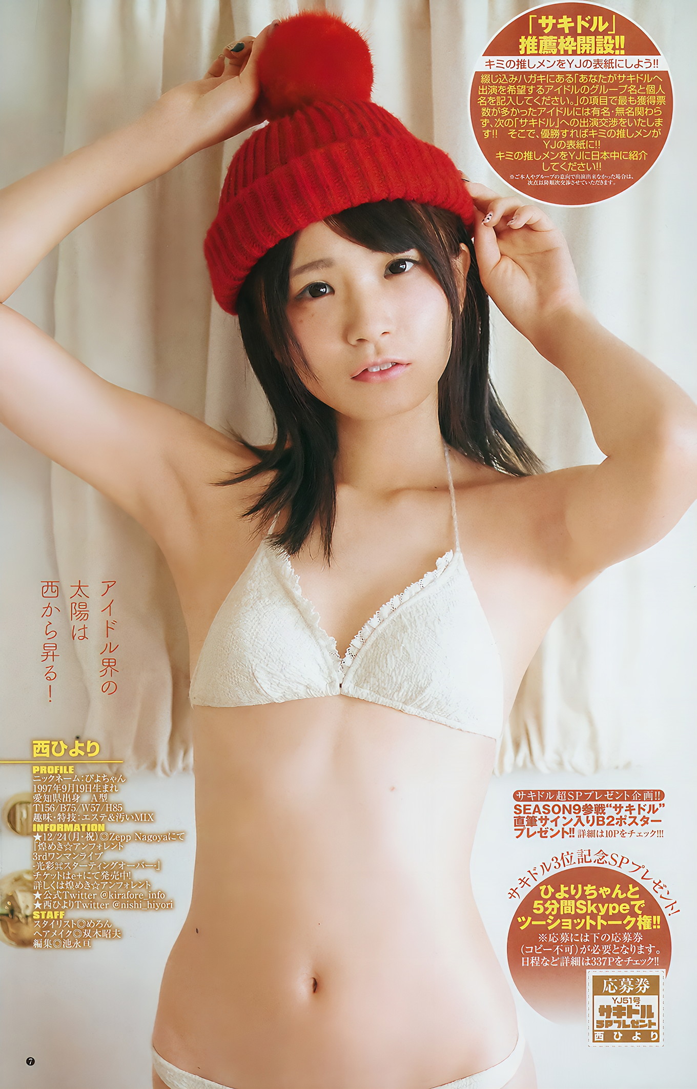 実久里ことの 西叶瑞希 西ひより, Young Jump 2018 No.51 (ヤングジャンプ 2018年51号)