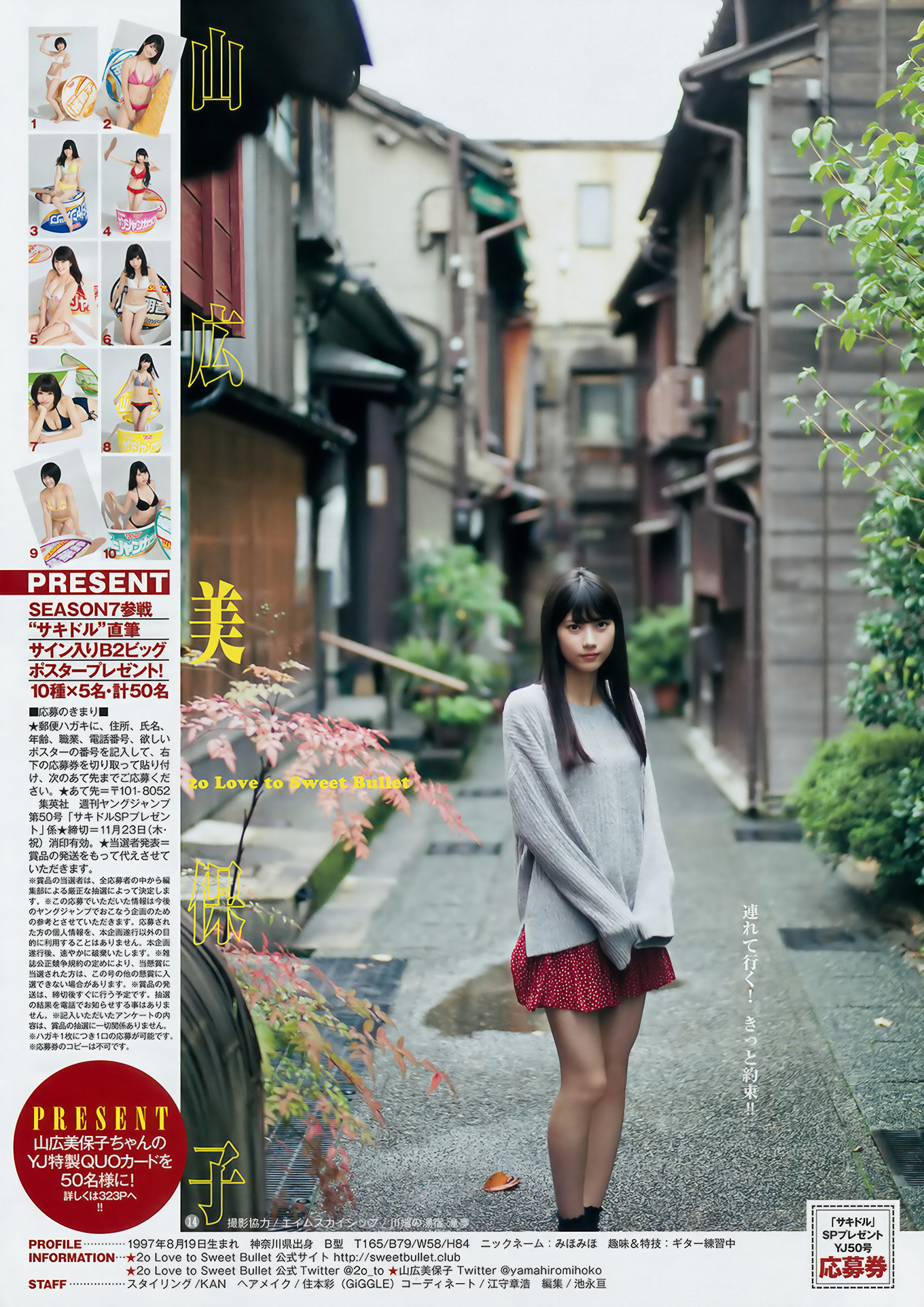 山広美保子・的场华铃, Young Jump 2017 No.50 (ヤングジャンプ 2017年50号)