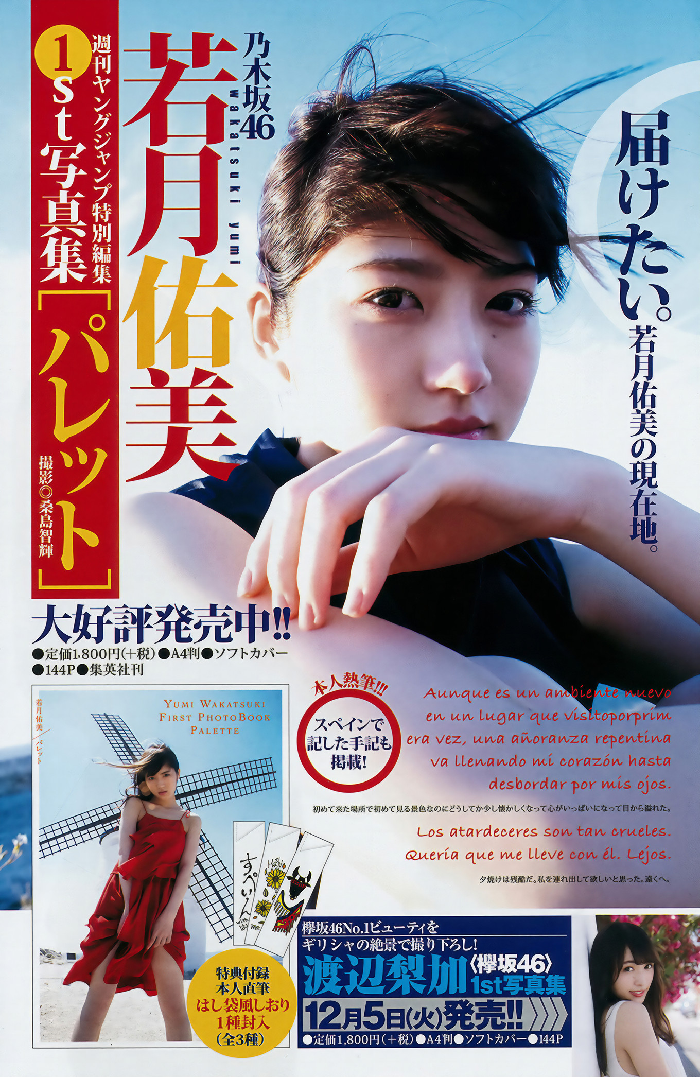 山広美保子・的场华铃, Young Jump 2017 No.50 (ヤングジャンプ 2017年50号)