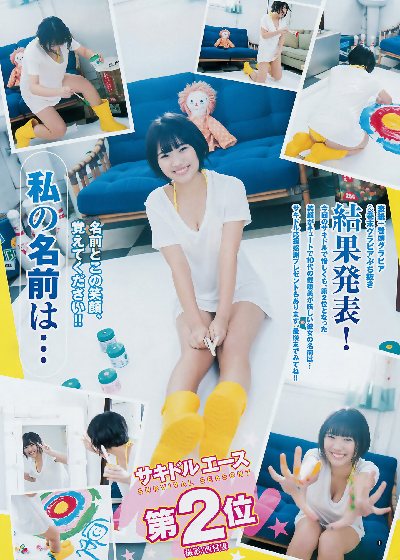 山広美保子・的场华铃, Young Jump 2017 No.50 (ヤングジャンプ 2017年50号)