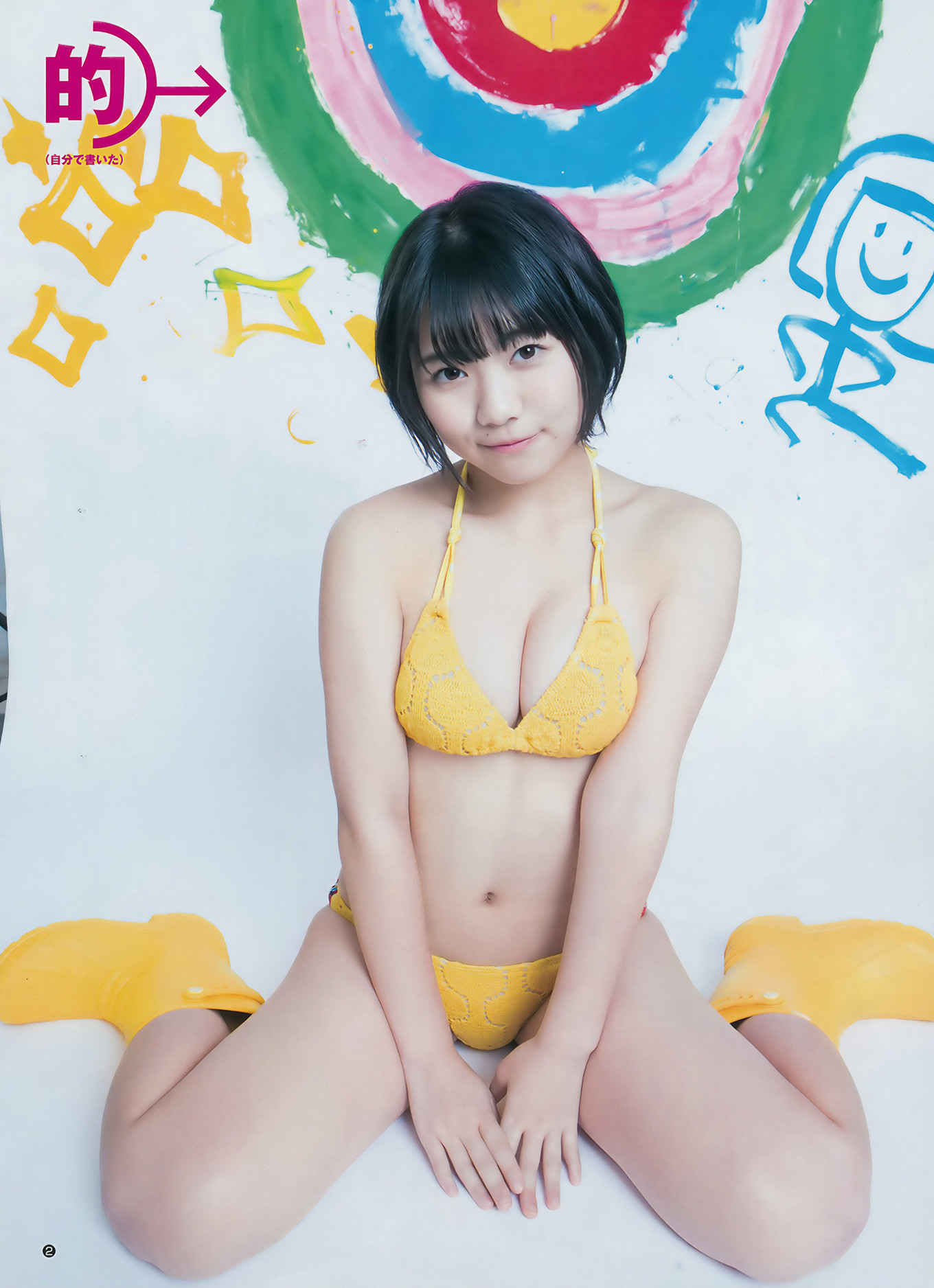 山広美保子・的场华铃, Young Jump 2017 No.50 (ヤングジャンプ 2017年50号)